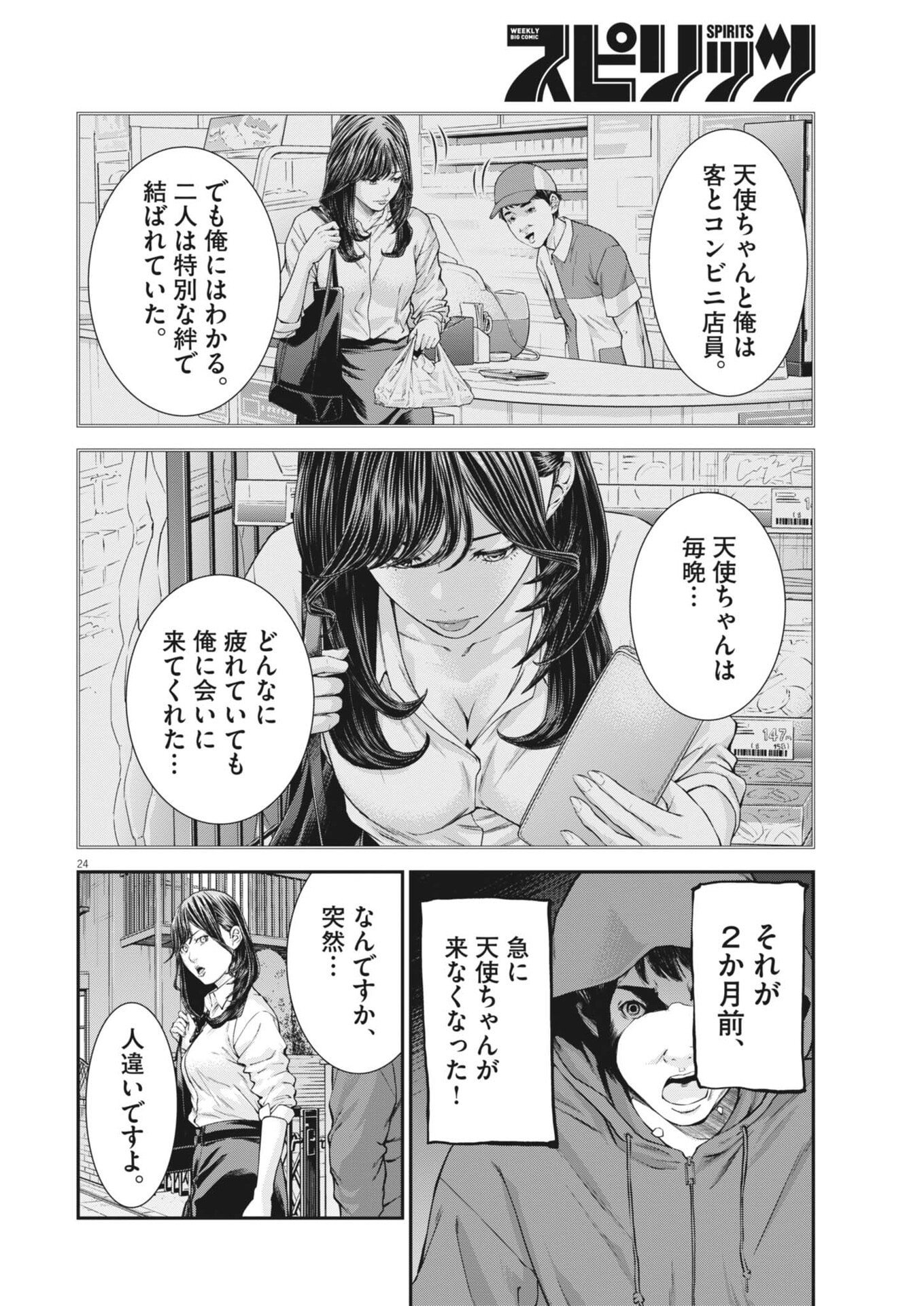 Read KYOUSHOKU Chapter 6 [High Quality / Full] - Page 24 - dark.nicomanga.com