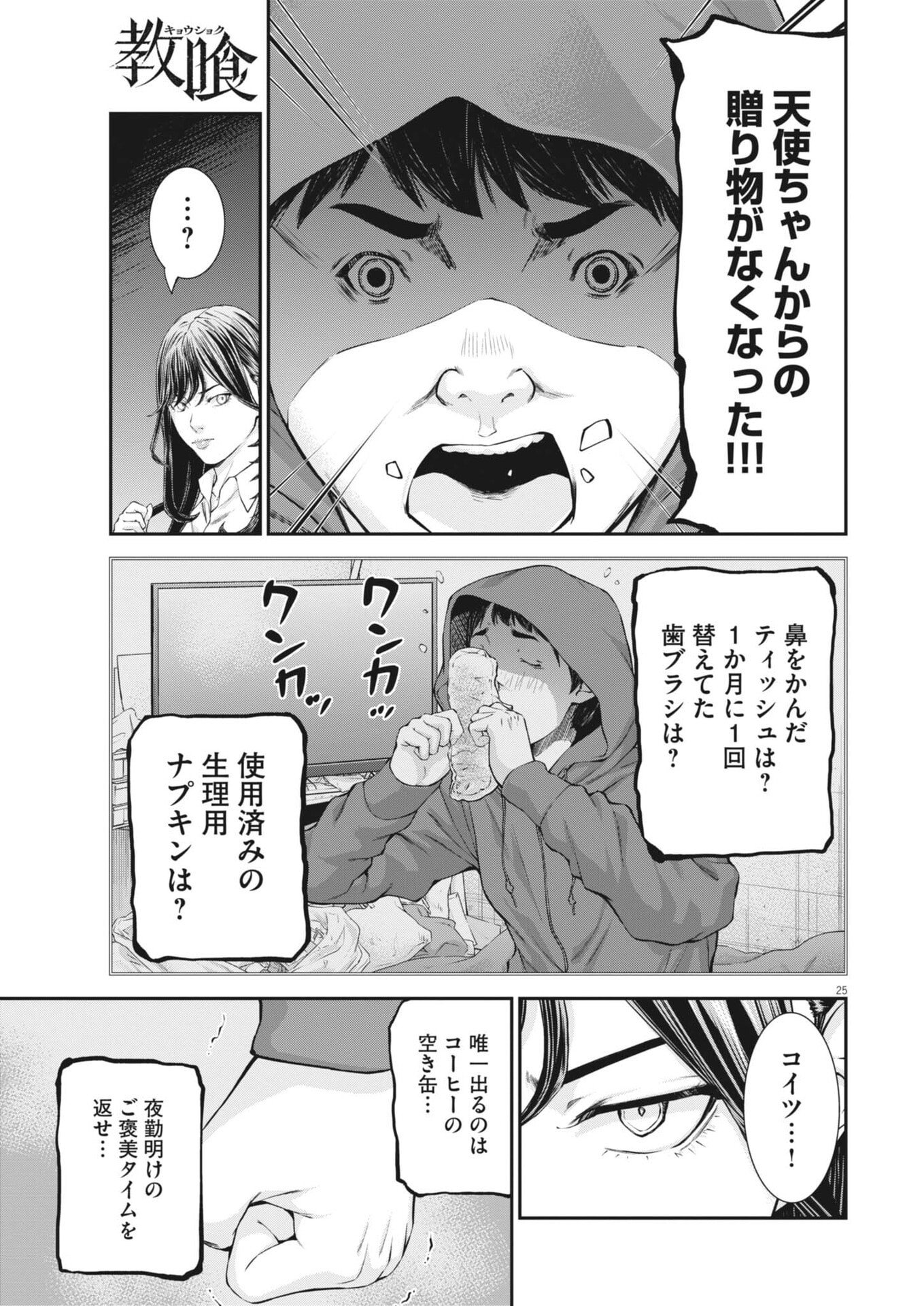 Read KYOUSHOKU Chapter 6 [High Quality / Full] - Page 25 - dark.nicomanga.com