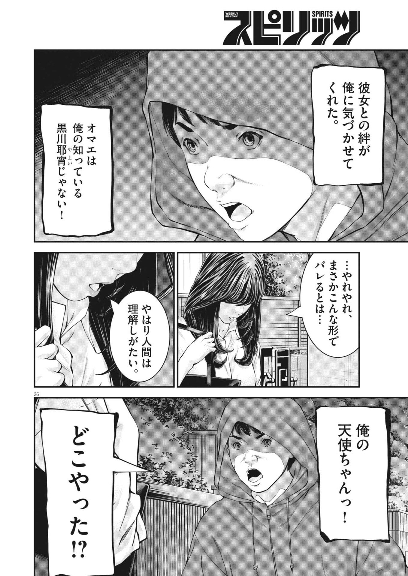 Read KYOUSHOKU Chapter 6 [High Quality / Full] - Page 26 - dark.nicomanga.com
