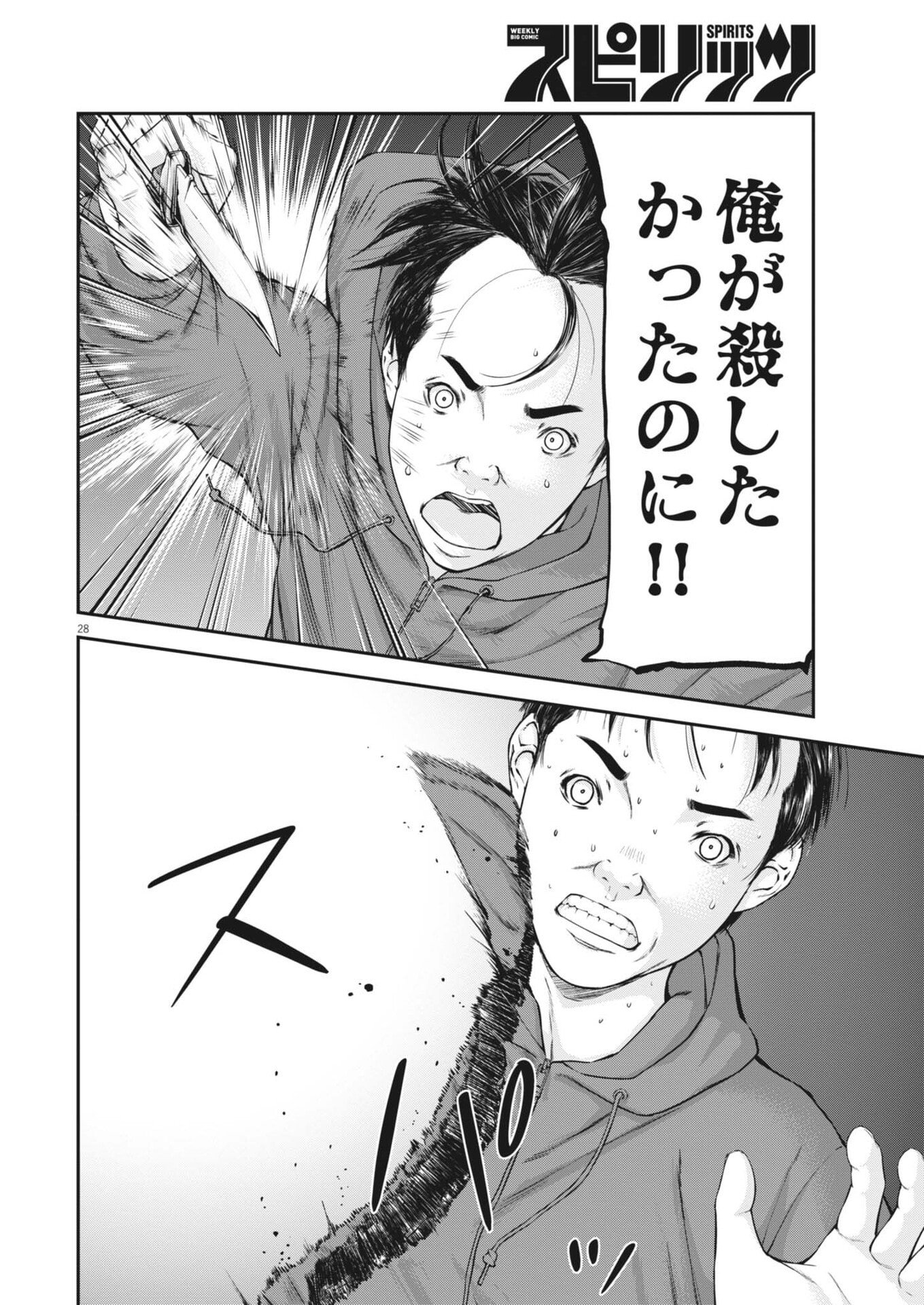 Read KYOUSHOKU Chapter 6 [High Quality / Full] - Page 28 - dark.nicomanga.com