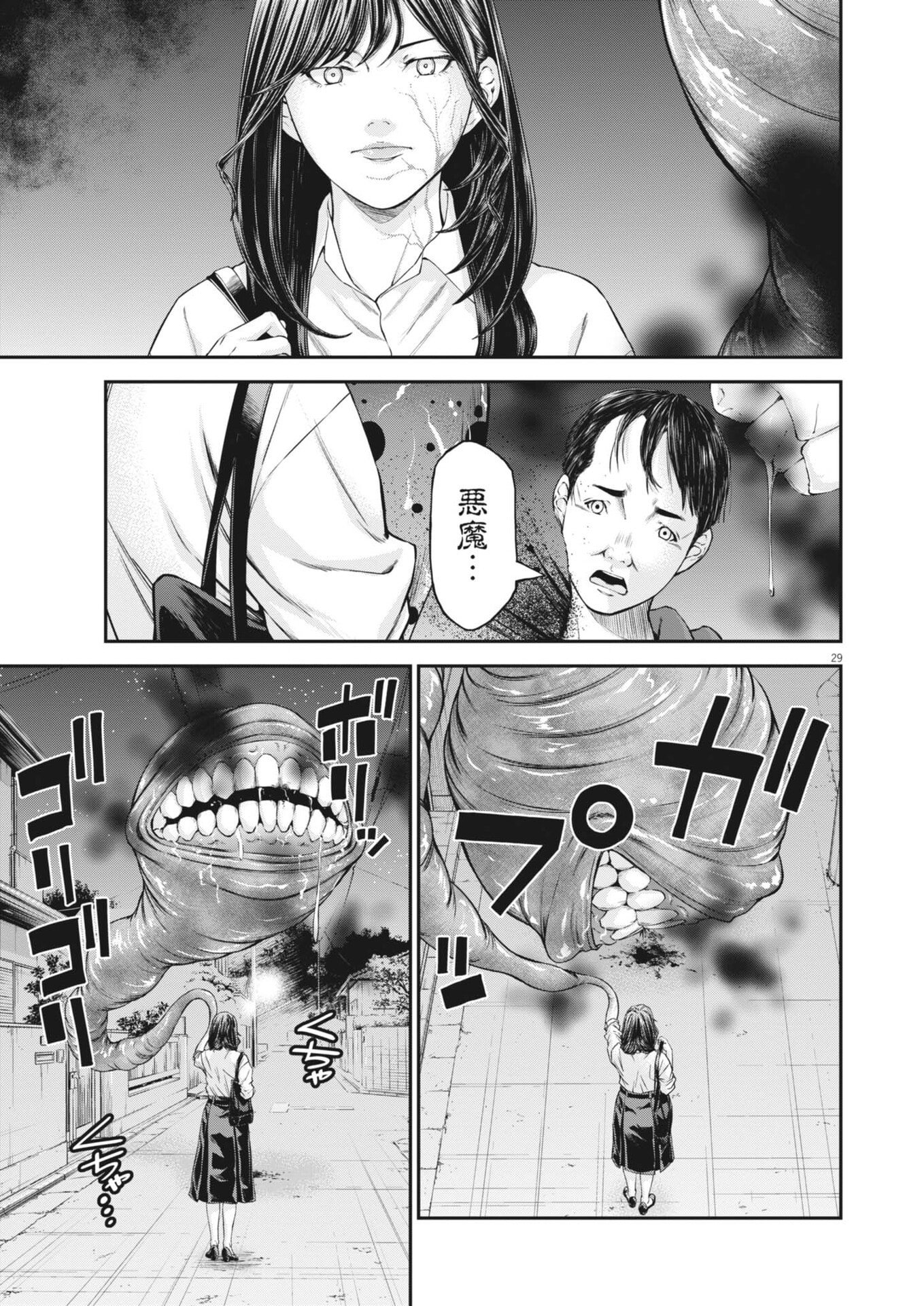 Read KYOUSHOKU Chapter 6 [High Quality / Full] - Page 29 - dark.nicomanga.com