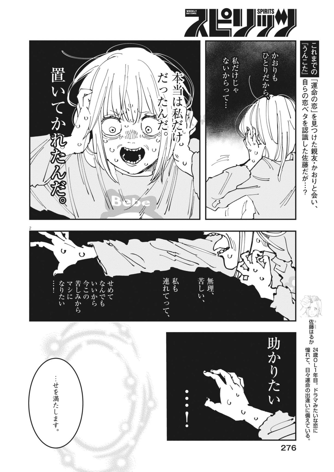 UNMEI NO HITO, ZETTAI NI KOTATSU NO FUTON MITAI NA OUTER KITENAI Chapter 6 - Page 2