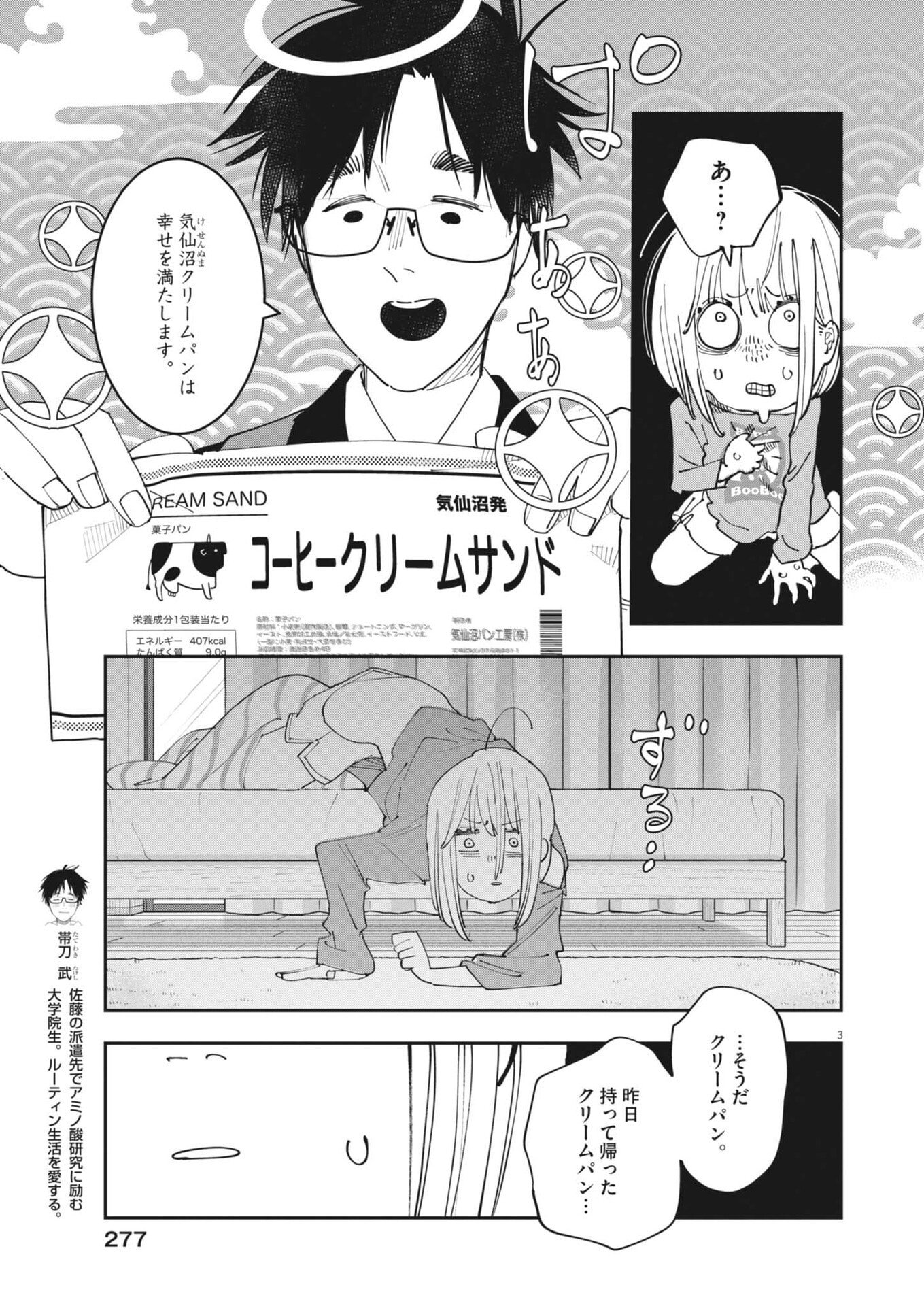 UNMEI NO HITO, ZETTAI NI KOTATSU NO FUTON MITAI NA OUTER KITENAI Chapter 6 - Page 3