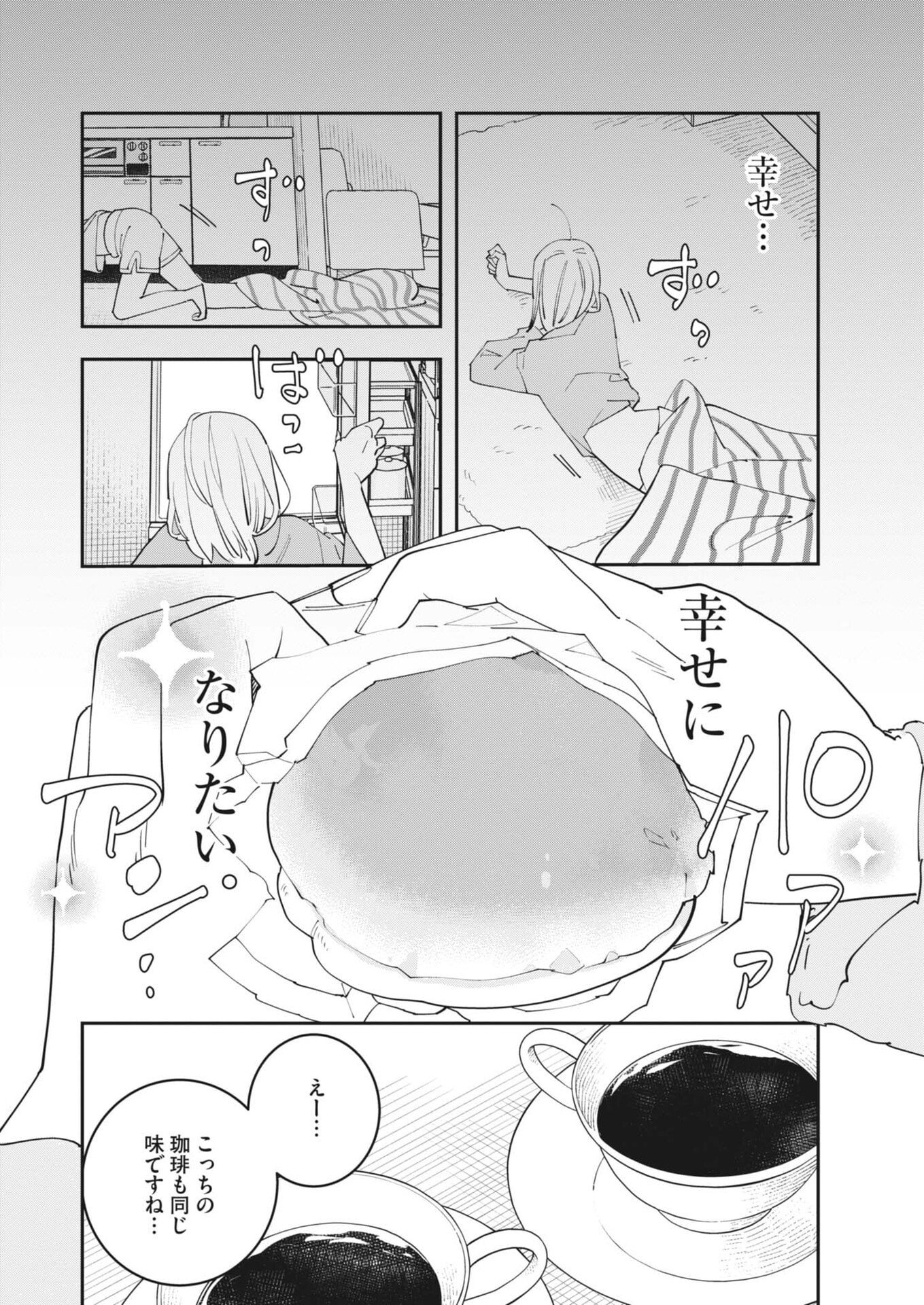 UNMEI NO HITO, ZETTAI NI KOTATSU NO FUTON MITAI NA OUTER KITENAI Chapter 6 - Page 4