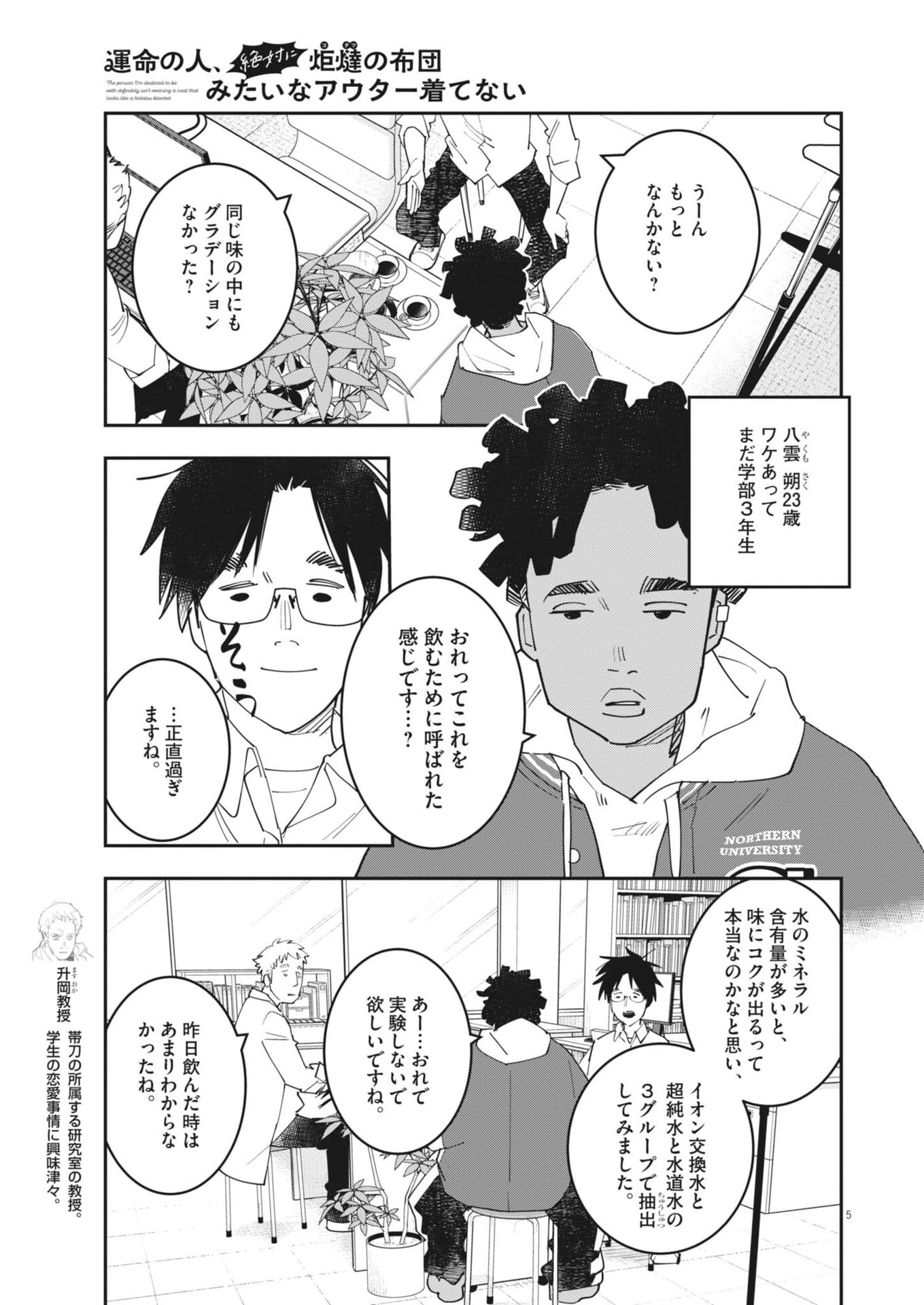 UNMEI NO HITO, ZETTAI NI KOTATSU NO FUTON MITAI NA OUTER KITENAI Chapter 6 - Page 5