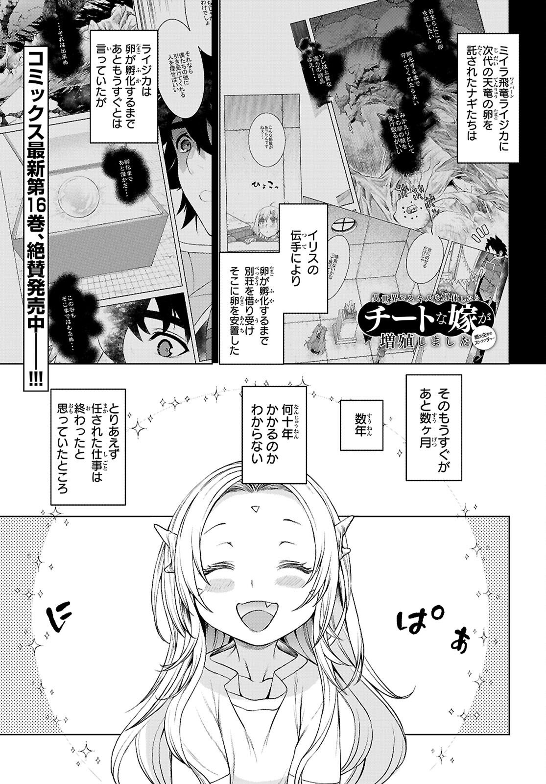 ISEKAI DE SKILL WO KAITAI SHITARA CHEAT NA YOME GA ZOUSHOKU SHIMASHITA: GAINEN KOUSA NO STRUCTURE - RAW Chap 88 - Pic 1