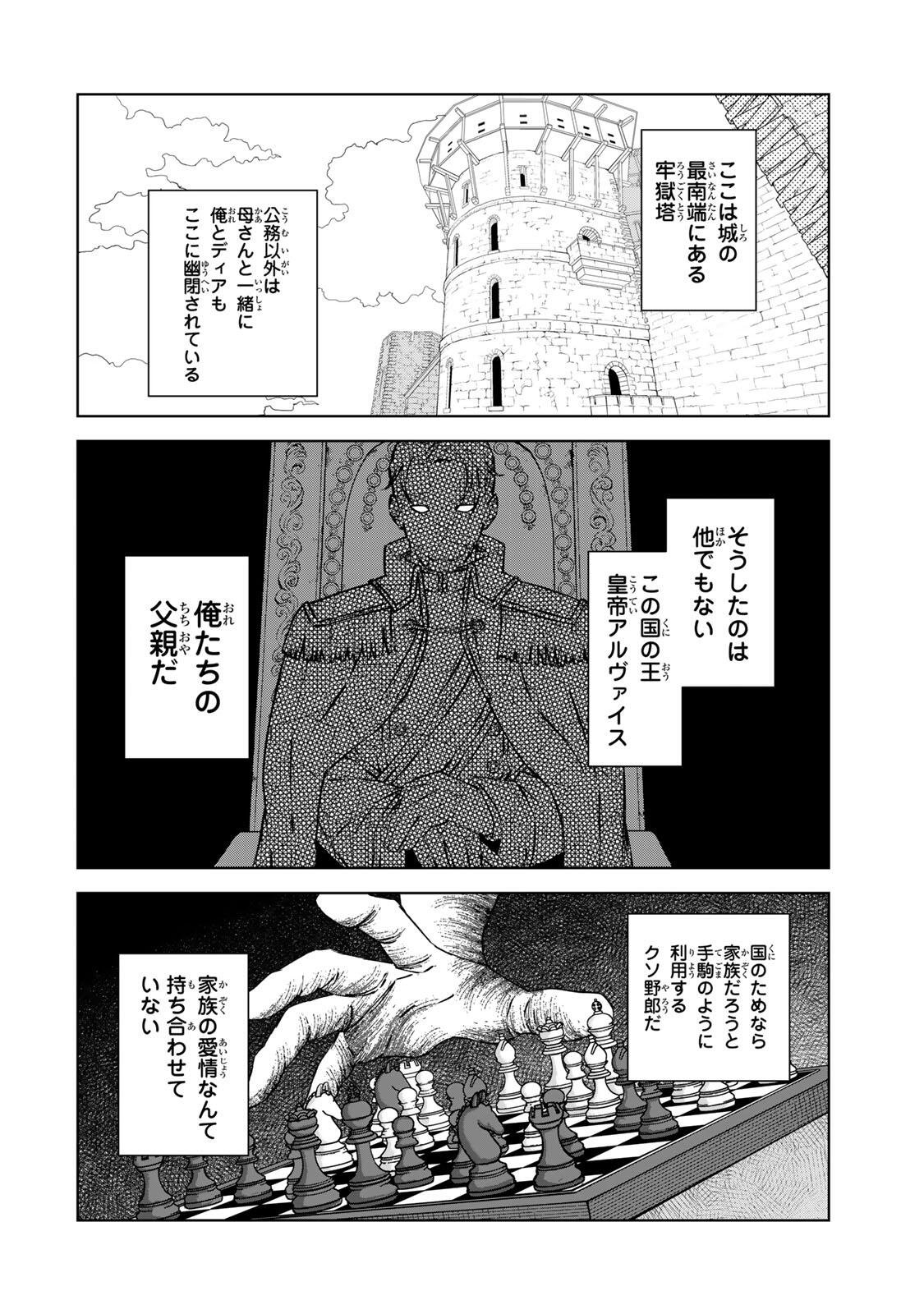 GEMU KAISHI MAE NI SHINU MOBU AKUYAKU OJI NI TENSEI SHITA ORE ~OSHI HIROIN NO IMOTO TO SHIAWASE NI NARU TAME NI SAIJAKU MAHO [YAMIJIN] O KAJONA DORYOKU DE KIWAMENUITARA, SAIKYO NO BUKKOWARE SEINO TO KASHITEITA KEN~ Chapter 1 page 28 - nihonkuni.com