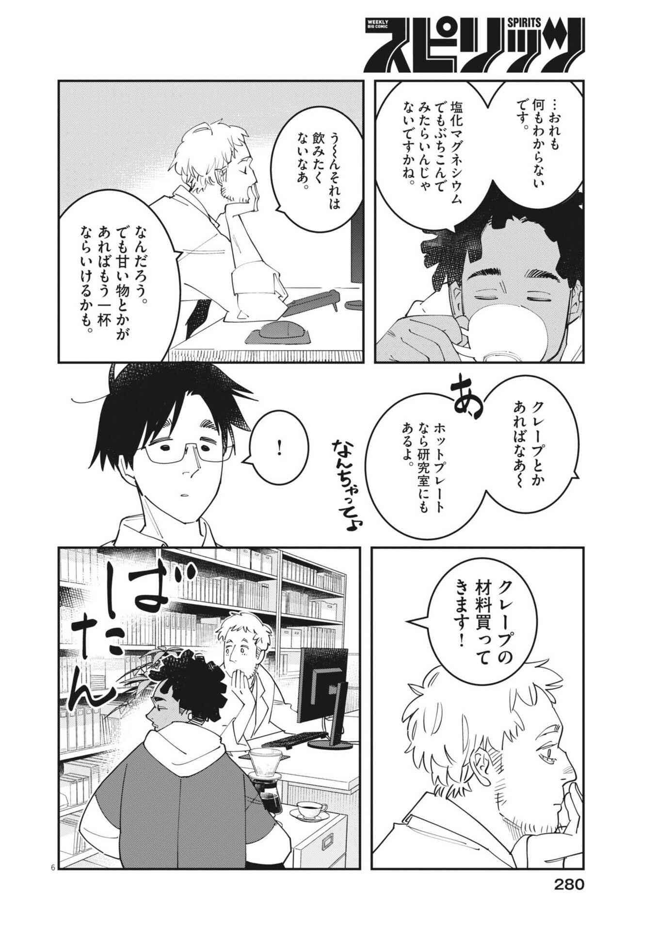 UNMEI NO HITO, ZETTAI NI KOTATSU NO FUTON MITAI NA OUTER KITENAI Chapter 6 - Page 6