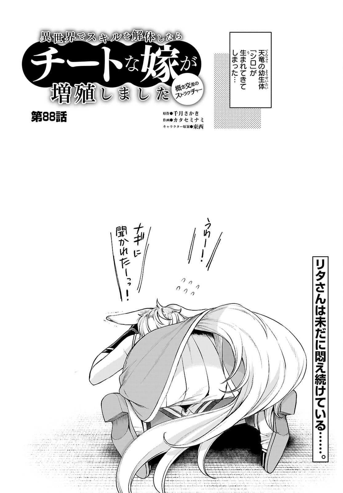 ISEKAI DE SKILL WO KAITAI SHITARA CHEAT NA YOME GA ZOUSHOKU SHIMASHITA: GAINEN KOUSA NO STRUCTURE - RAW Chap 88 - Pic 2