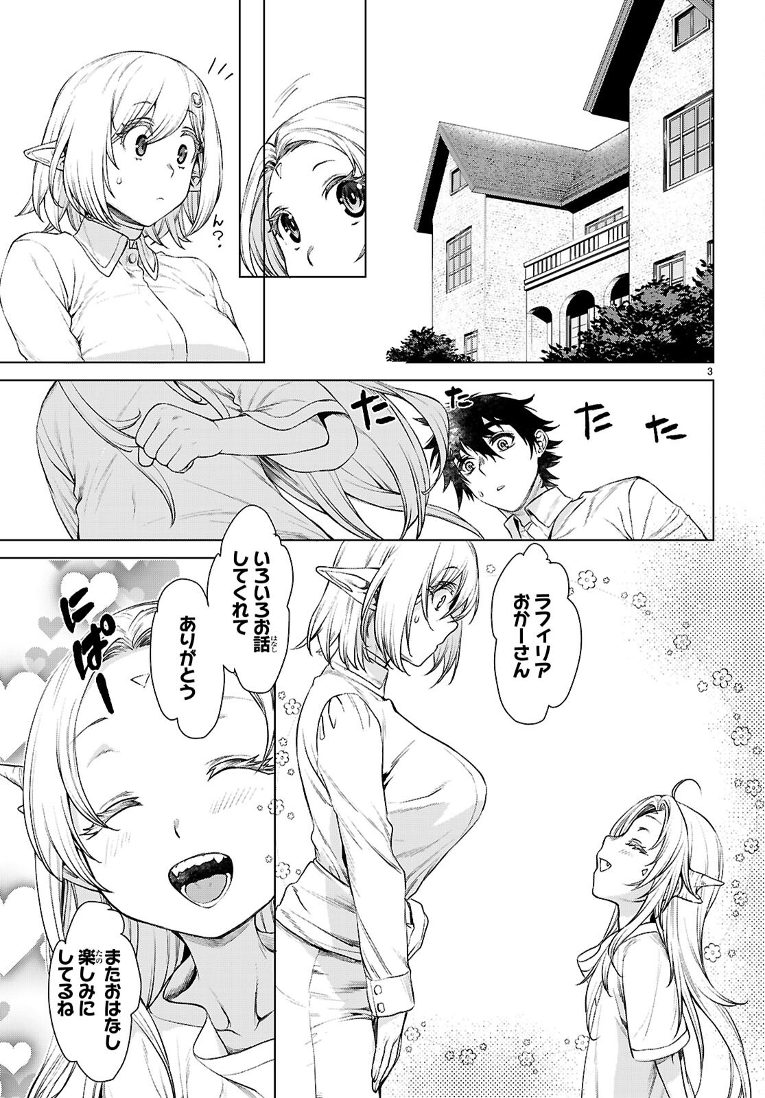 ISEKAI DE SKILL WO KAITAI SHITARA CHEAT NA YOME GA ZOUSHOKU SHIMASHITA: GAINEN KOUSA NO STRUCTURE - RAW Chap 88 - Pic 3