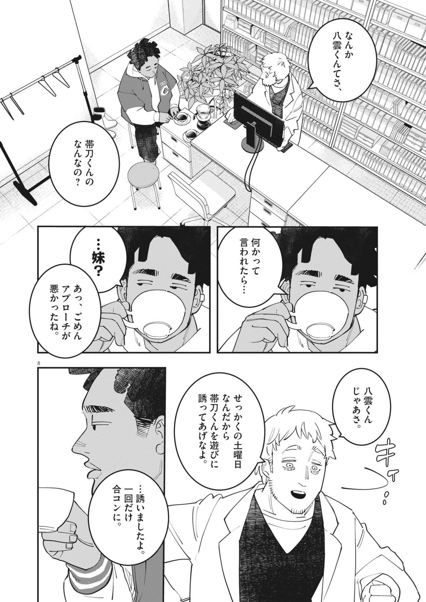 UNMEI NO HITO, ZETTAI NI KOTATSU NO FUTON MITAI NA OUTER KITENAI Chapter 6 - Page 8