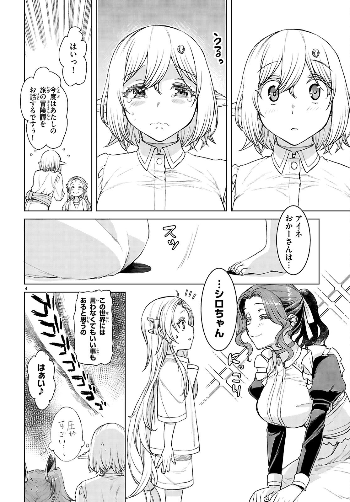ISEKAI DE SKILL WO KAITAI SHITARA CHEAT NA YOME GA ZOUSHOKU SHIMASHITA: GAINEN KOUSA NO STRUCTURE - RAW Chap 88 - Pic 4