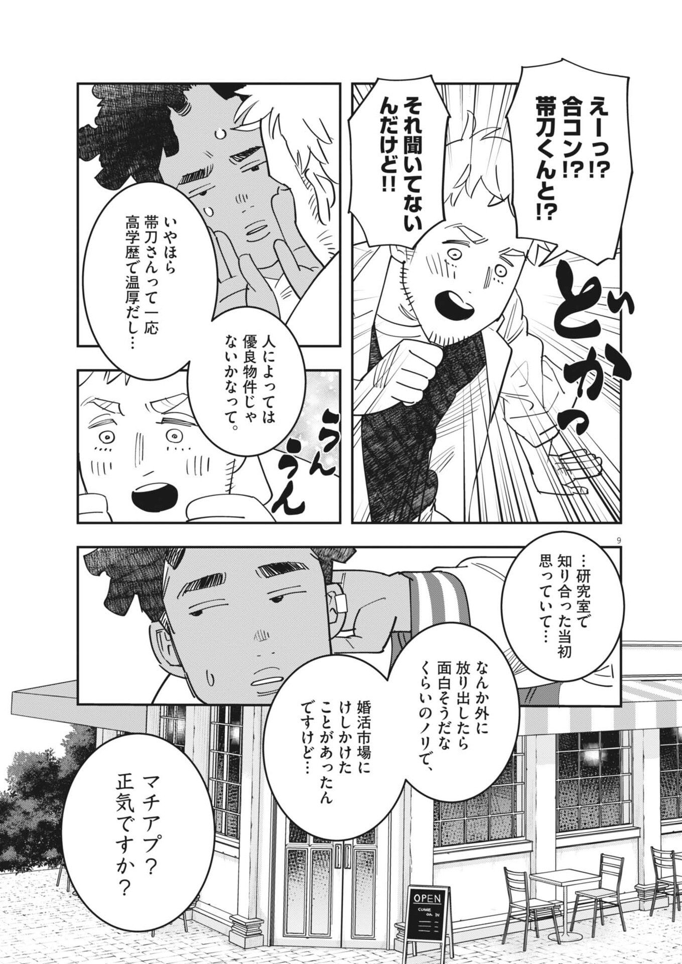 UNMEI NO HITO, ZETTAI NI KOTATSU NO FUTON MITAI NA OUTER KITENAI Chapter 6 - Page 9