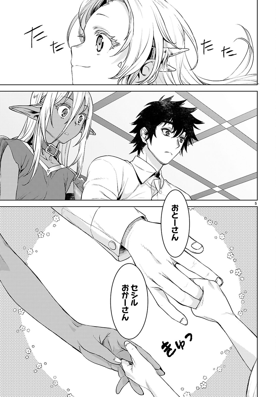 ISEKAI DE SKILL WO KAITAI SHITARA CHEAT NA YOME GA ZOUSHOKU SHIMASHITA: GAINEN KOUSA NO STRUCTURE - RAW Chap 88 - Pic 5