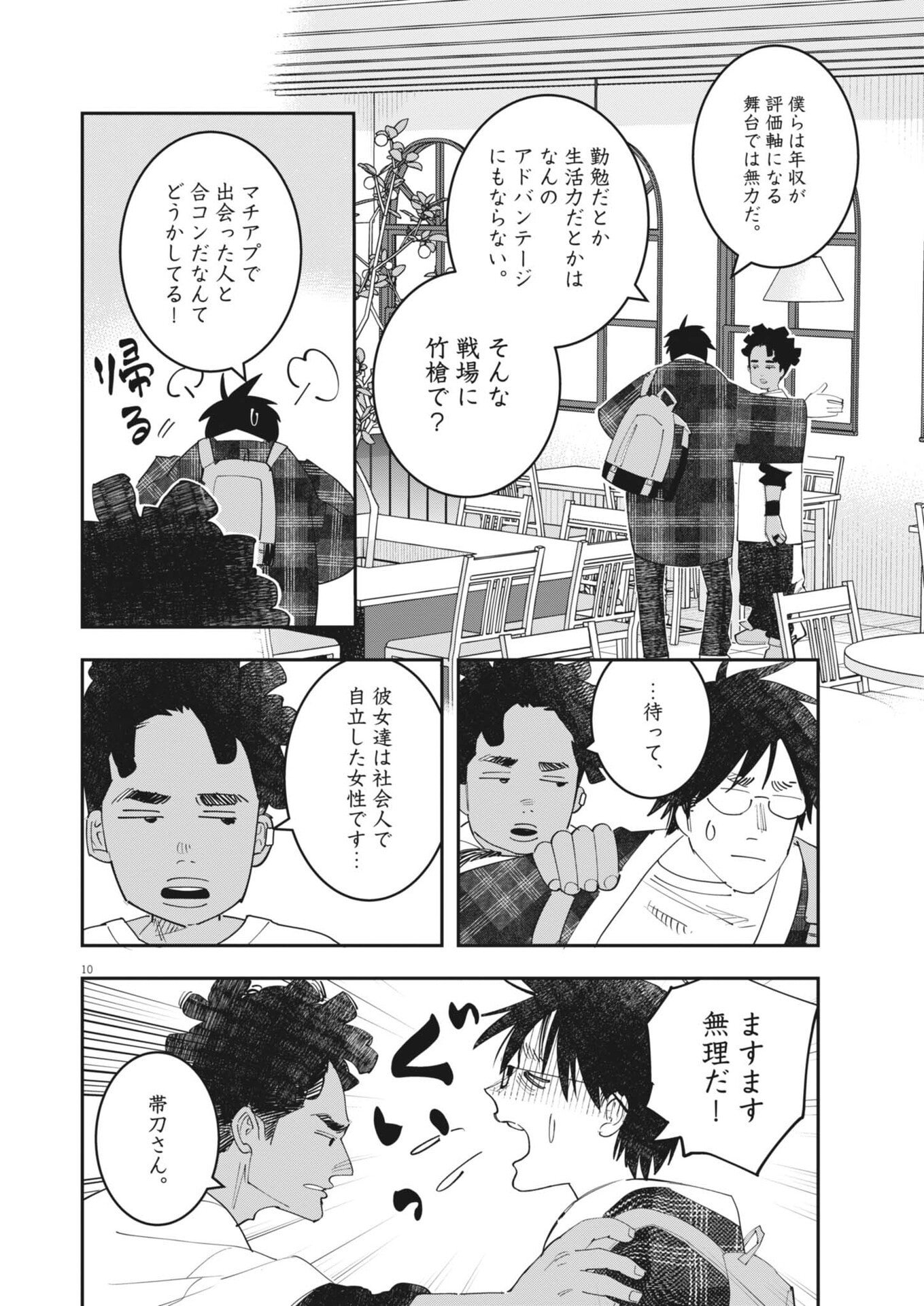 UNMEI NO HITO, ZETTAI NI KOTATSU NO FUTON MITAI NA OUTER KITENAI Chapter 6 - Page 10