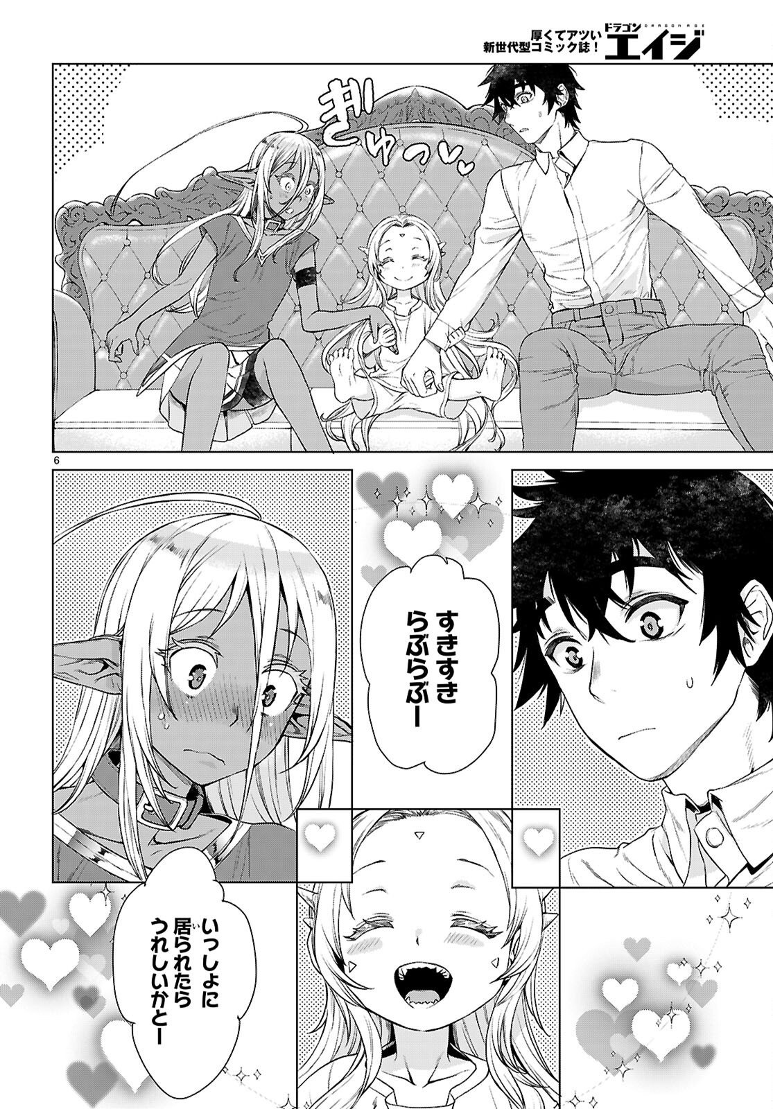 ISEKAI DE SKILL WO KAITAI SHITARA CHEAT NA YOME GA ZOUSHOKU SHIMASHITA: GAINEN KOUSA NO STRUCTURE - RAW Chap 88 - Pic 6