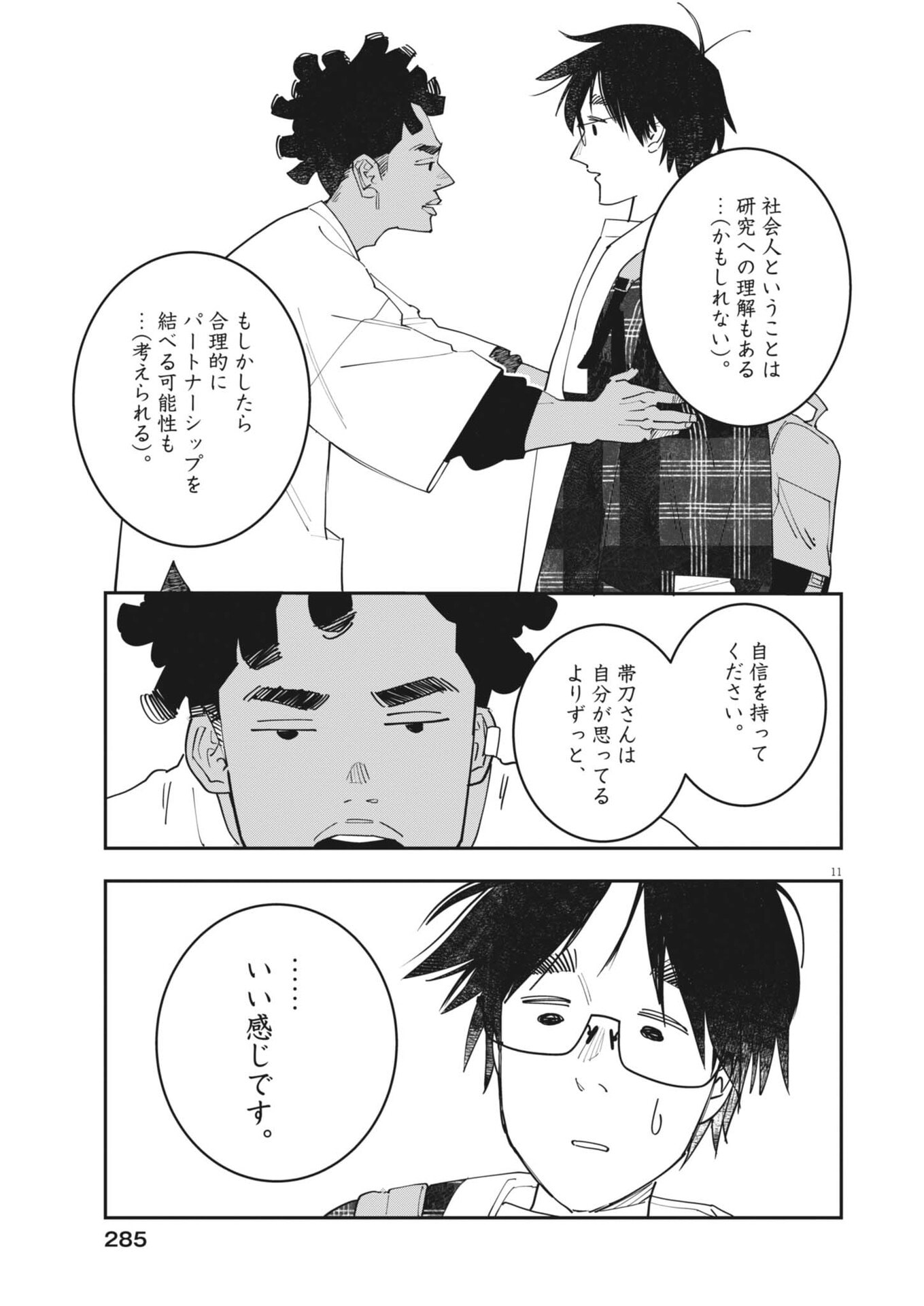 UNMEI NO HITO, ZETTAI NI KOTATSU NO FUTON MITAI NA OUTER KITENAI Chapter 6 - Page 11