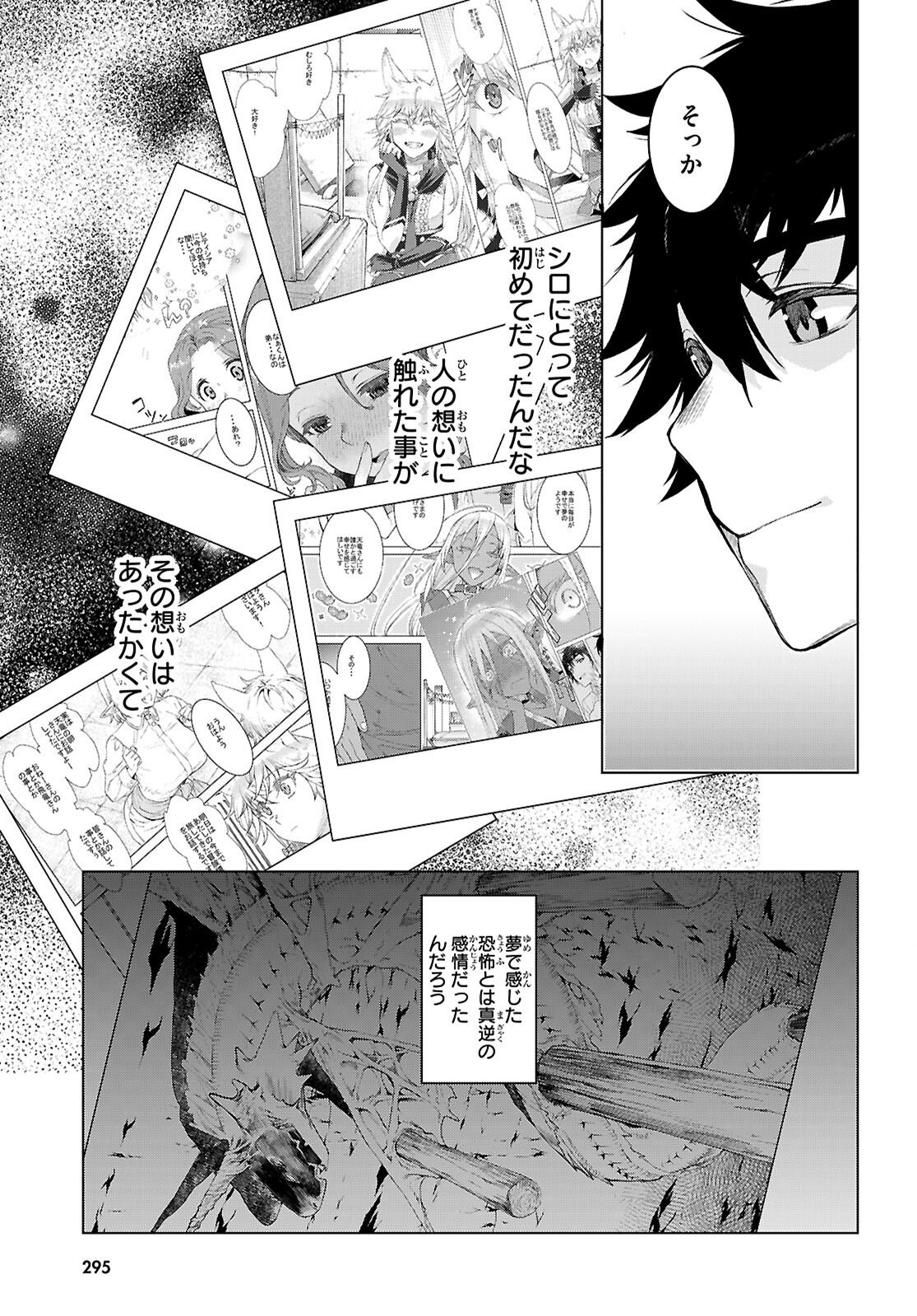ISEKAI DE SKILL WO KAITAI SHITARA CHEAT NA YOME GA ZOUSHOKU SHIMASHITA: GAINEN KOUSA NO STRUCTURE - RAW Chap 88 - Pic 7
