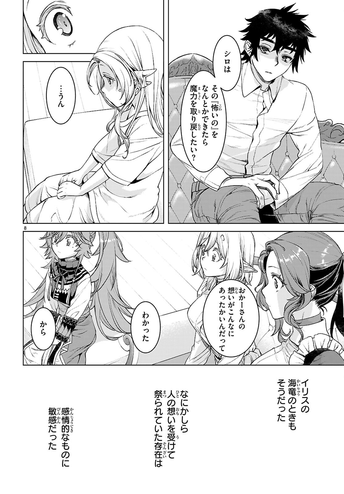 ISEKAI DE SKILL WO KAITAI SHITARA CHEAT NA YOME GA ZOUSHOKU SHIMASHITA: GAINEN KOUSA NO STRUCTURE - RAW Chap 88 - Pic 8