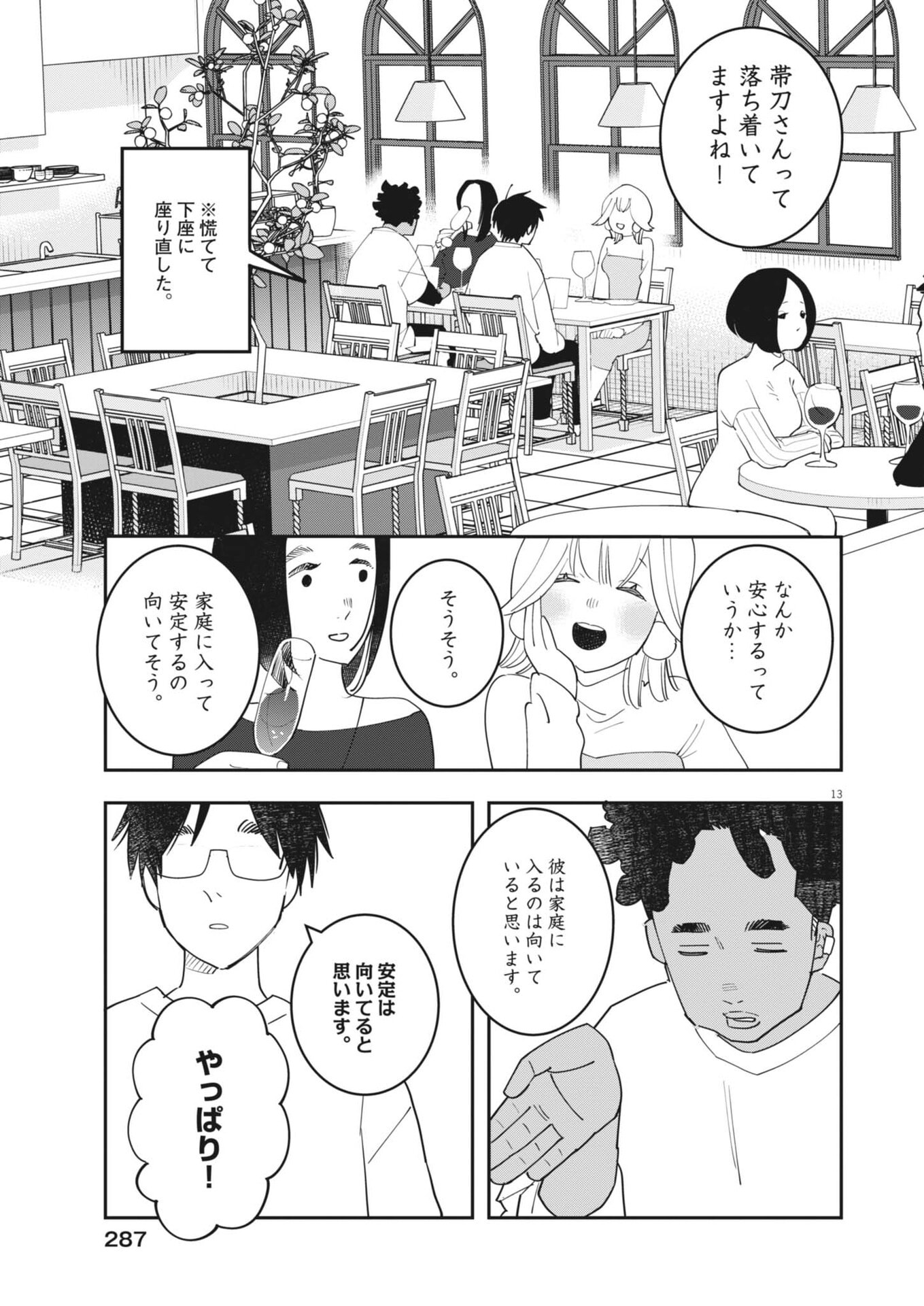 UNMEI NO HITO, ZETTAI NI KOTATSU NO FUTON MITAI NA OUTER KITENAI Chapter 6 - Page 13