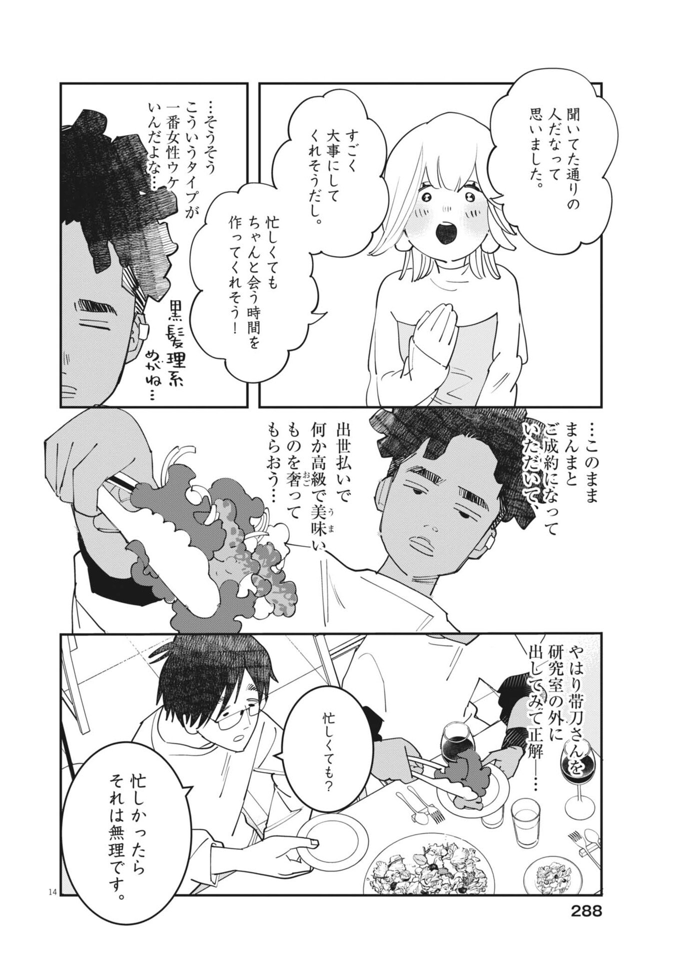 UNMEI NO HITO, ZETTAI NI KOTATSU NO FUTON MITAI NA OUTER KITENAI Chapter 6 - Page 14