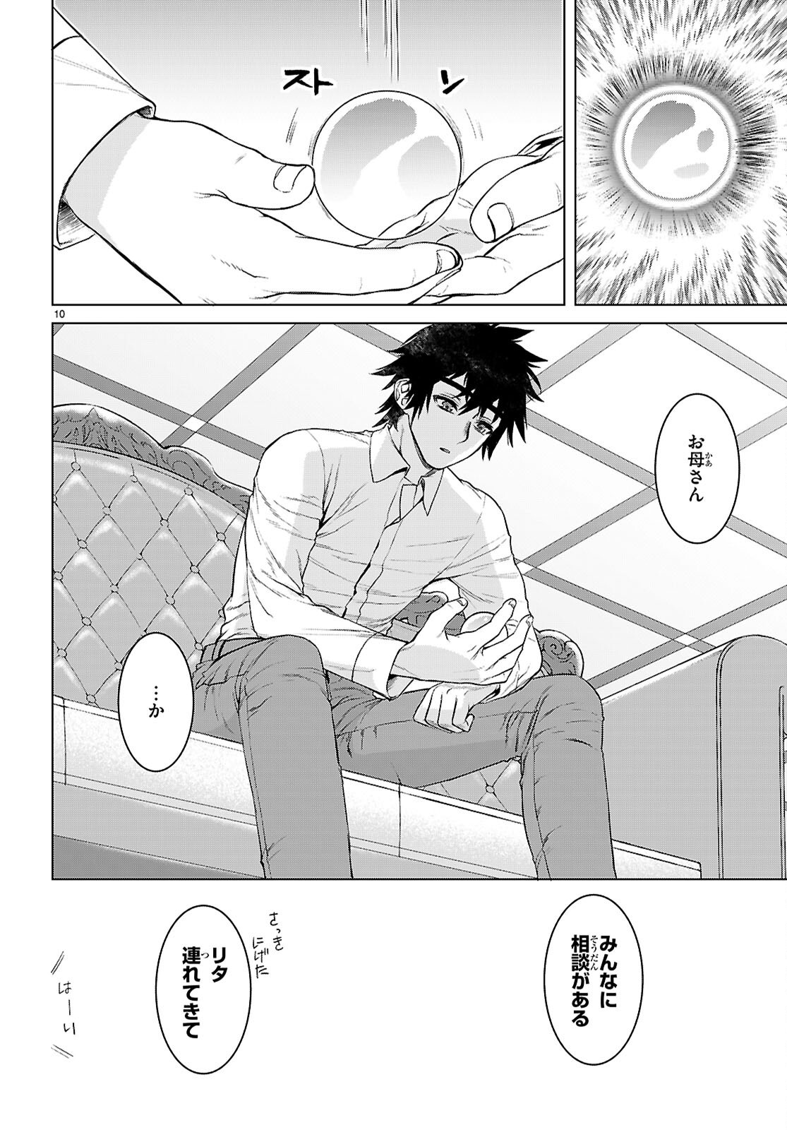 ISEKAI DE SKILL WO KAITAI SHITARA CHEAT NA YOME GA ZOUSHOKU SHIMASHITA: GAINEN KOUSA NO STRUCTURE - RAW Chap 88 - Pic 10
