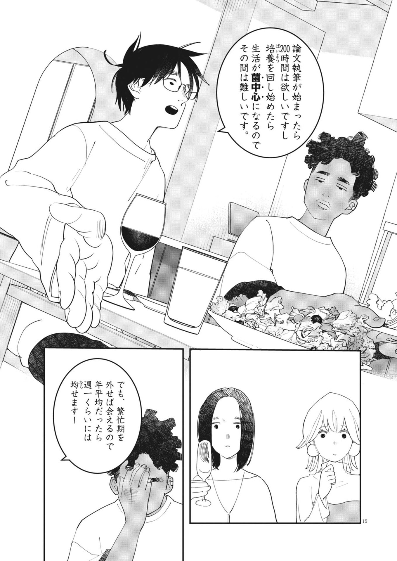 UNMEI NO HITO, ZETTAI NI KOTATSU NO FUTON MITAI NA OUTER KITENAI Chapter 6 - Page 15