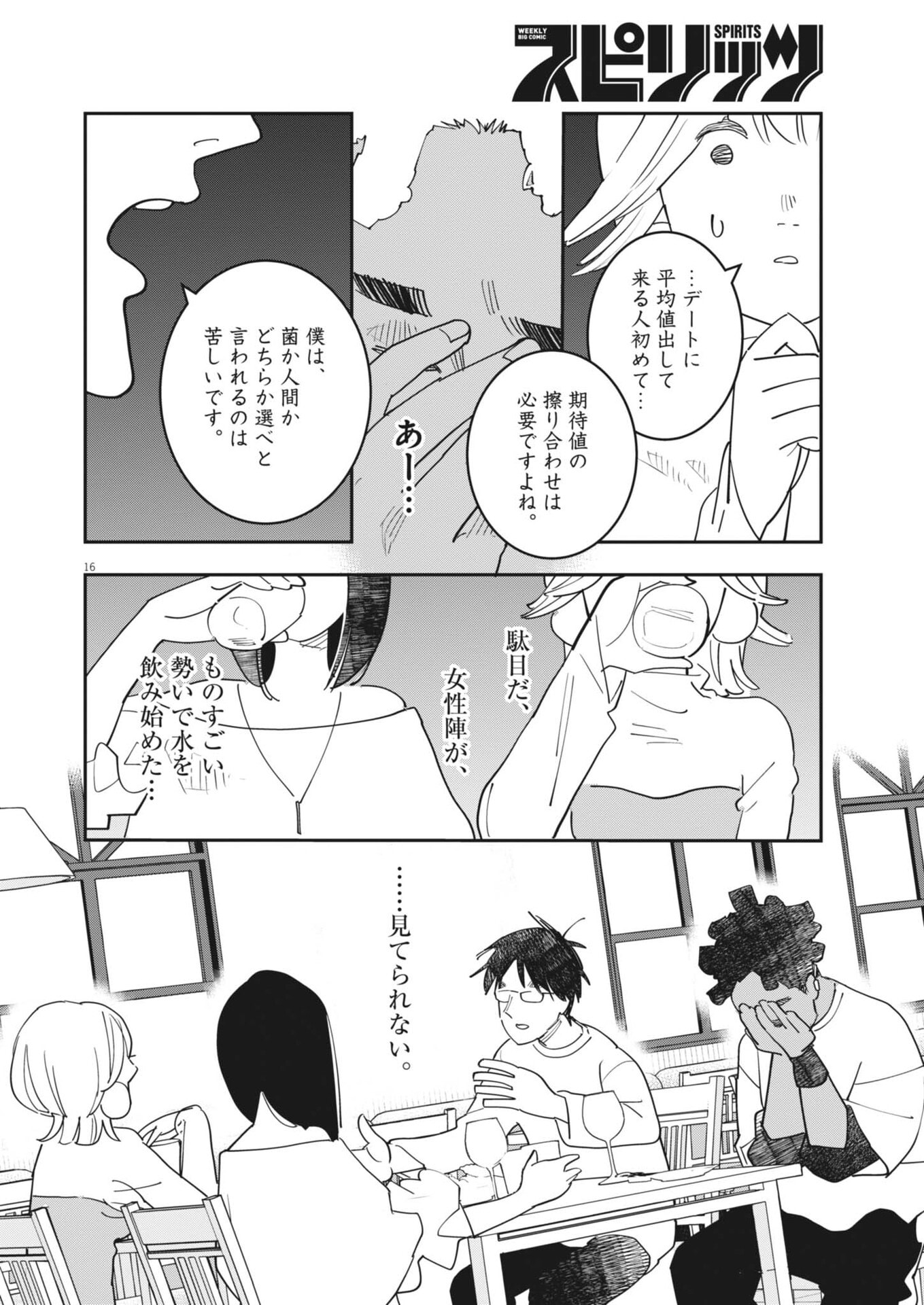 UNMEI NO HITO, ZETTAI NI KOTATSU NO FUTON MITAI NA OUTER KITENAI Chapter 6 - Page 16