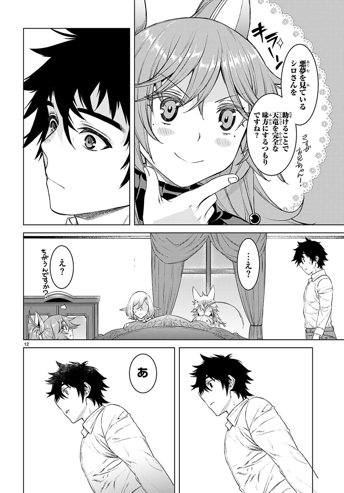 ISEKAI DE SKILL WO KAITAI SHITARA CHEAT NA YOME GA ZOUSHOKU SHIMASHITA: GAINEN KOUSA NO STRUCTURE - RAW Chap 88 - Pic 12
