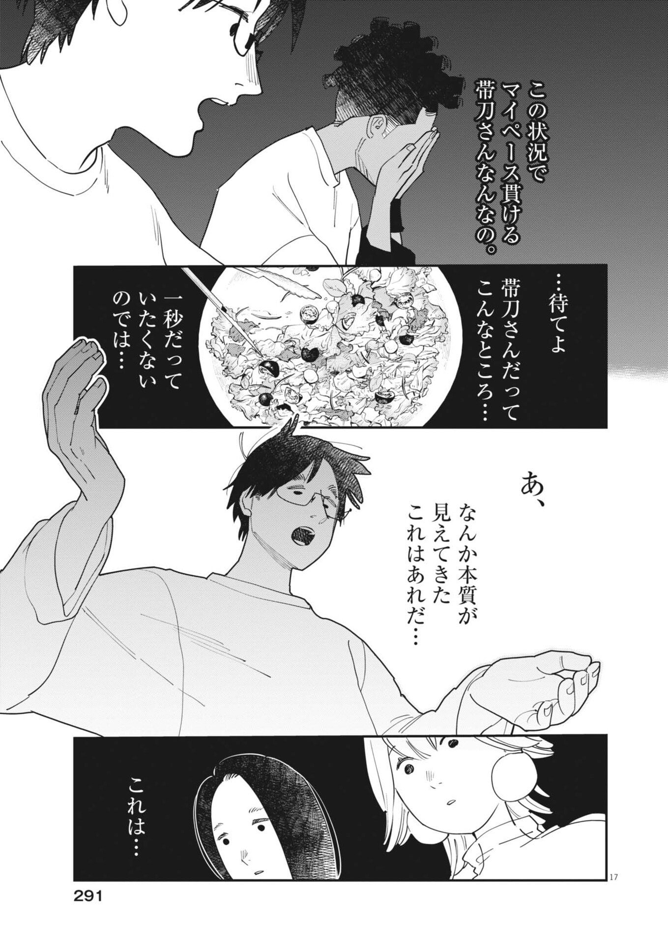 UNMEI NO HITO, ZETTAI NI KOTATSU NO FUTON MITAI NA OUTER KITENAI Chapter 6 - Page 17