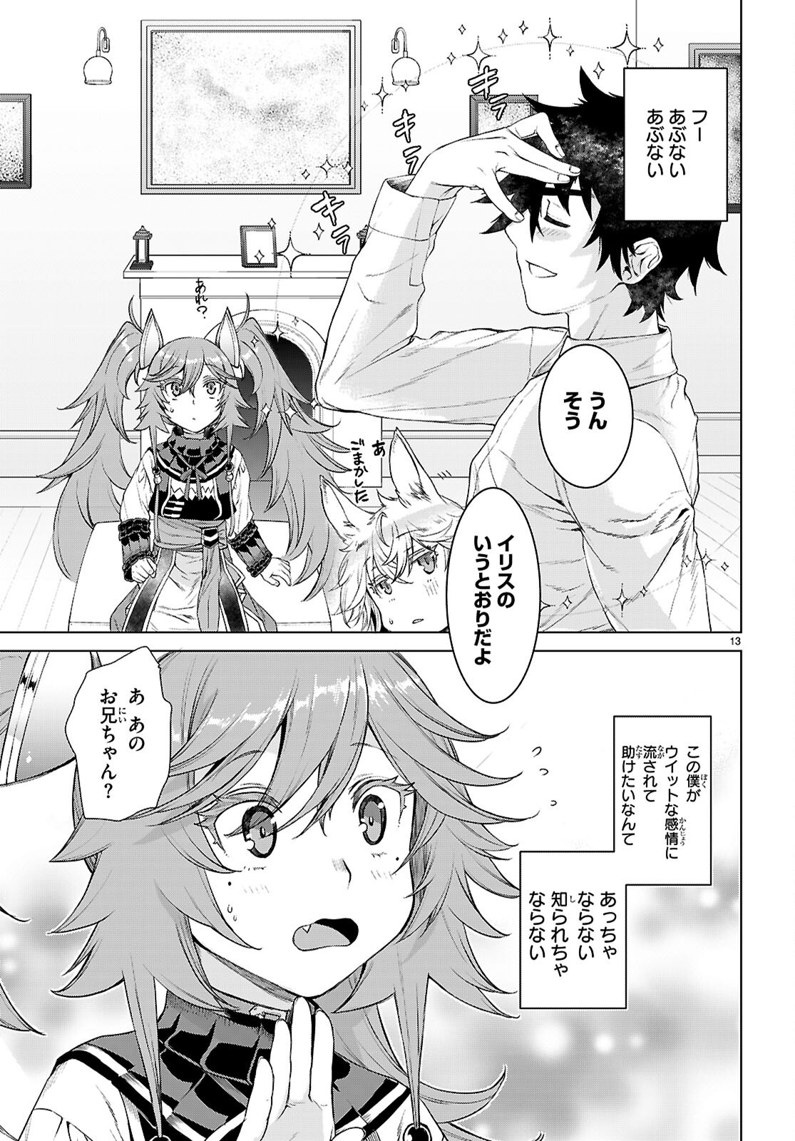 ISEKAI DE SKILL WO KAITAI SHITARA CHEAT NA YOME GA ZOUSHOKU SHIMASHITA: GAINEN KOUSA NO STRUCTURE - RAW Chap 88 - Pic 13