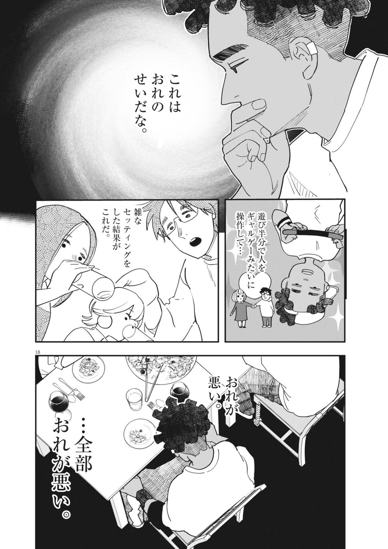 UNMEI NO HITO, ZETTAI NI KOTATSU NO FUTON MITAI NA OUTER KITENAI Chapter 6 - Page 18