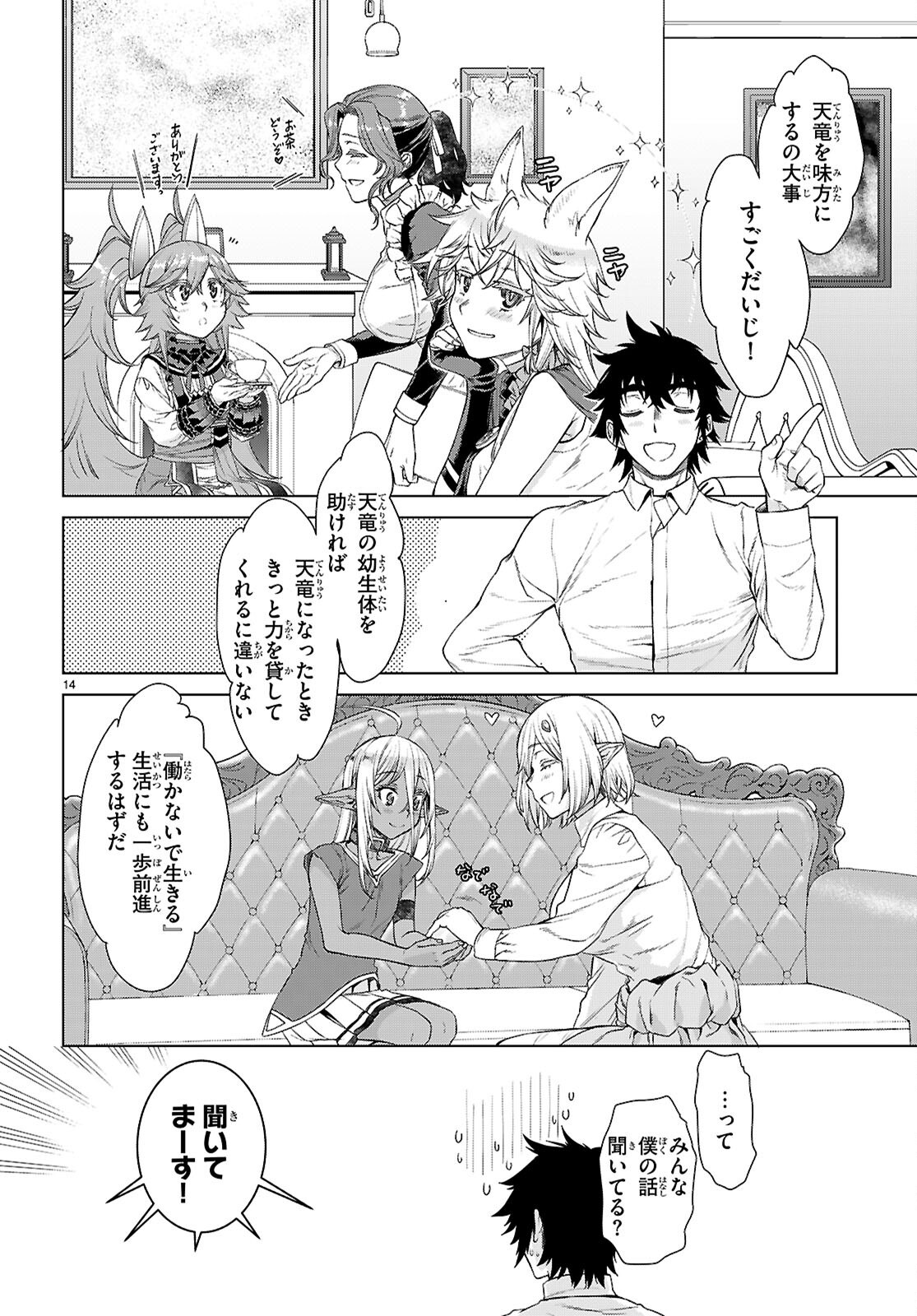 ISEKAI DE SKILL WO KAITAI SHITARA CHEAT NA YOME GA ZOUSHOKU SHIMASHITA: GAINEN KOUSA NO STRUCTURE - RAW Chap 88 - Pic 14