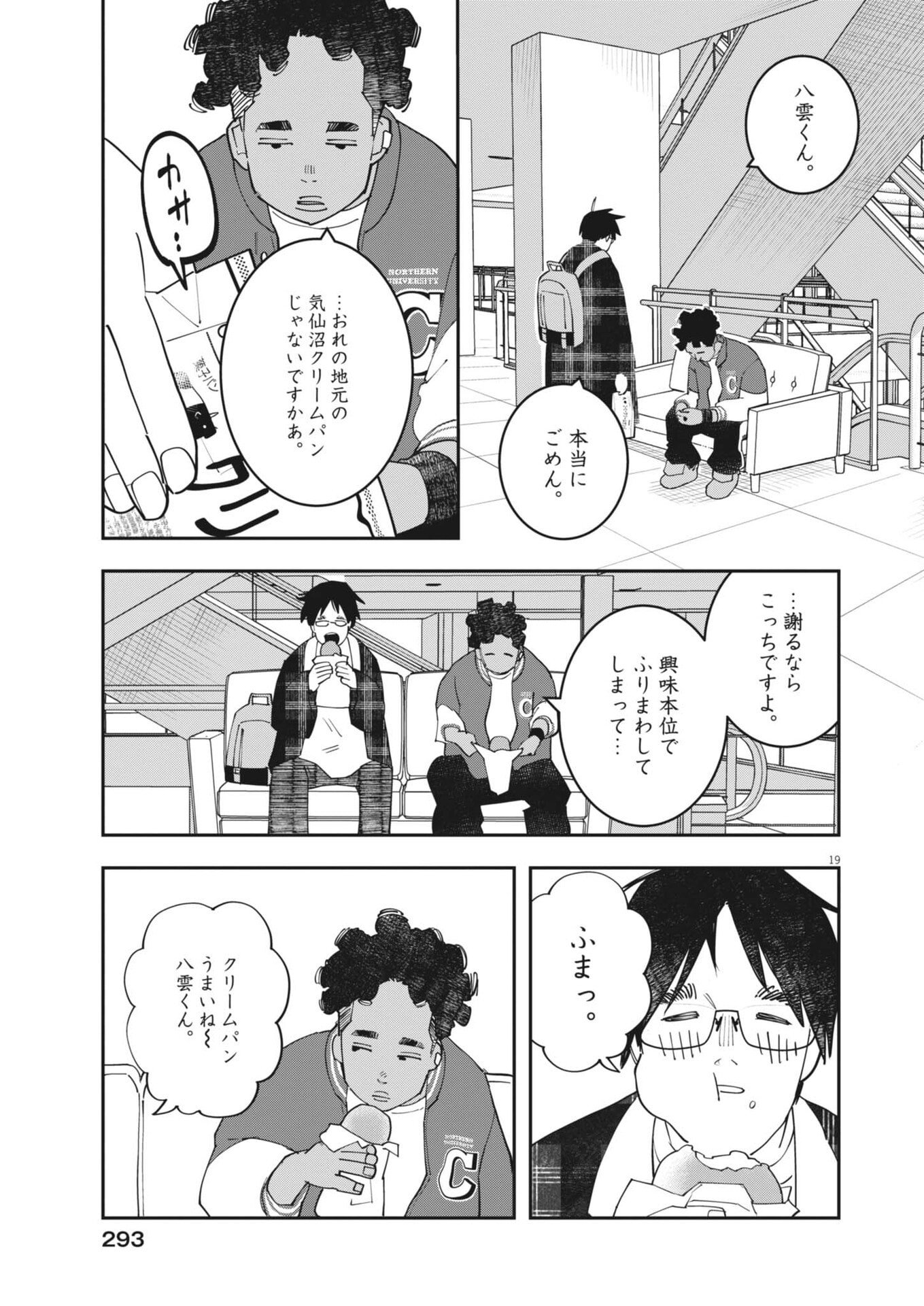 UNMEI NO HITO, ZETTAI NI KOTATSU NO FUTON MITAI NA OUTER KITENAI Chapter 6 - Page 19