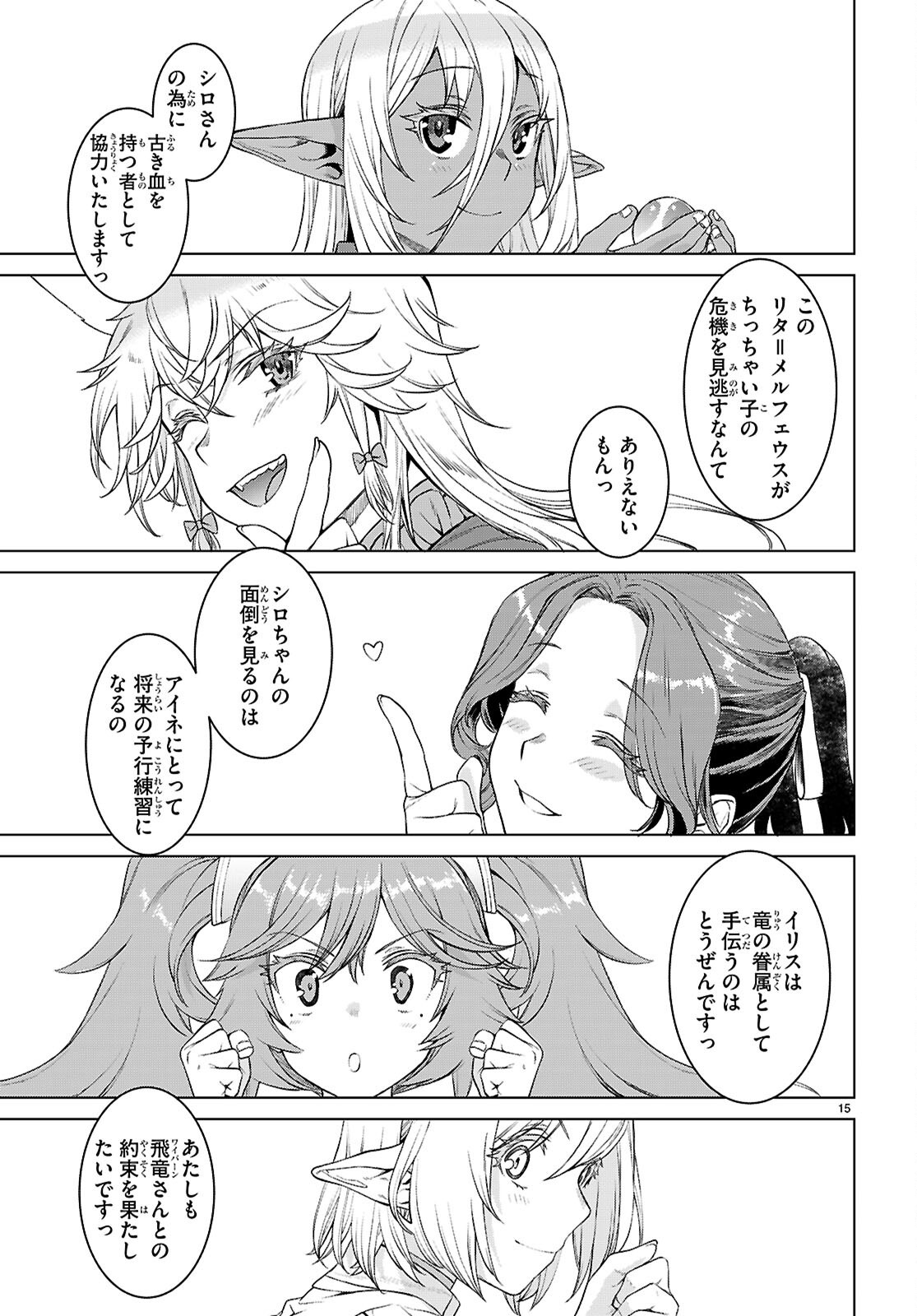 ISEKAI DE SKILL WO KAITAI SHITARA CHEAT NA YOME GA ZOUSHOKU SHIMASHITA: GAINEN KOUSA NO STRUCTURE - RAW Chap 88 - Pic 15