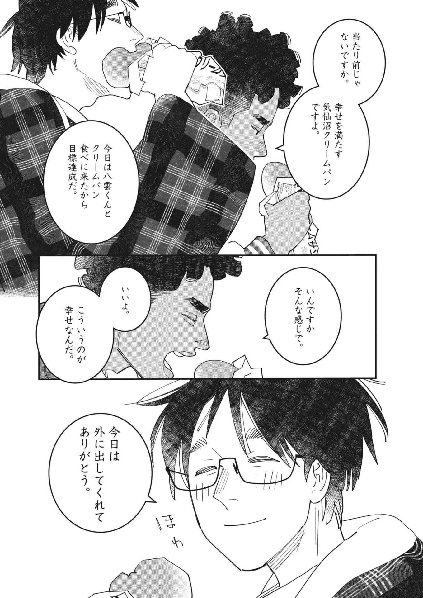 UNMEI NO HITO, ZETTAI NI KOTATSU NO FUTON MITAI NA OUTER KITENAI Chapter 6 - Page 20