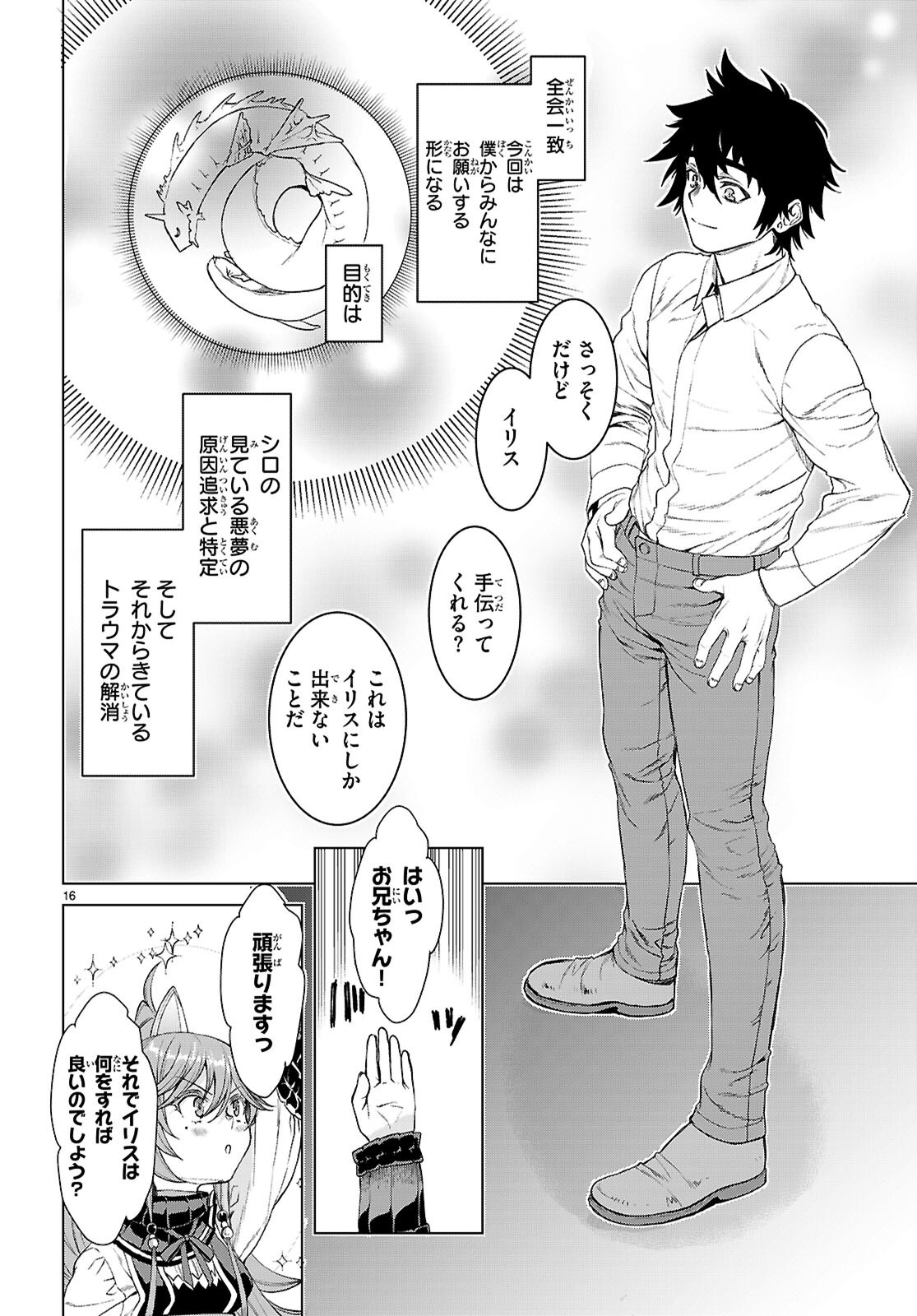 ISEKAI DE SKILL WO KAITAI SHITARA CHEAT NA YOME GA ZOUSHOKU SHIMASHITA: GAINEN KOUSA NO STRUCTURE - RAW Chap 88 - Pic 16