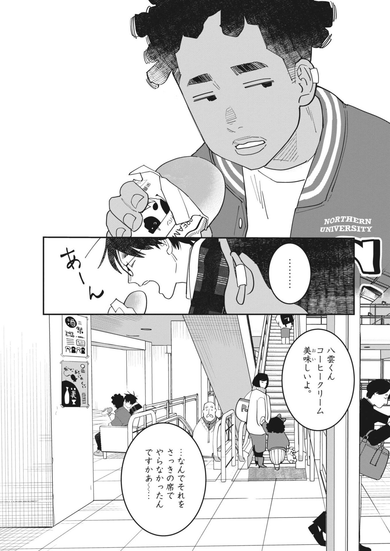 UNMEI NO HITO, ZETTAI NI KOTATSU NO FUTON MITAI NA OUTER KITENAI Chapter 6 - Page 21