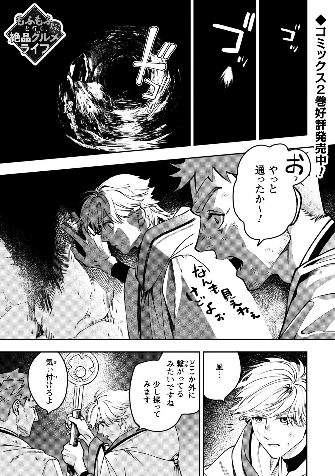 MO FU MO FUTO IKU, HARA PEKO RYORI JIN NO ZEPPIN GOURMET LIFE Chapter 13 - Page 2