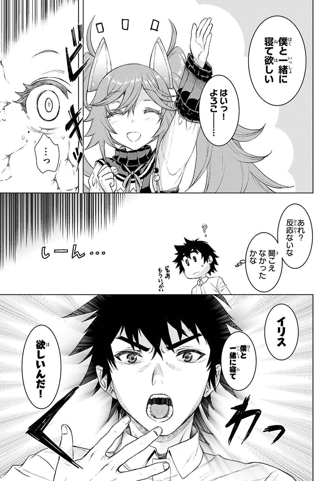 ISEKAI DE SKILL WO KAITAI SHITARA CHEAT NA YOME GA ZOUSHOKU SHIMASHITA: GAINEN KOUSA NO STRUCTURE - RAW Chap 88 - Pic 17