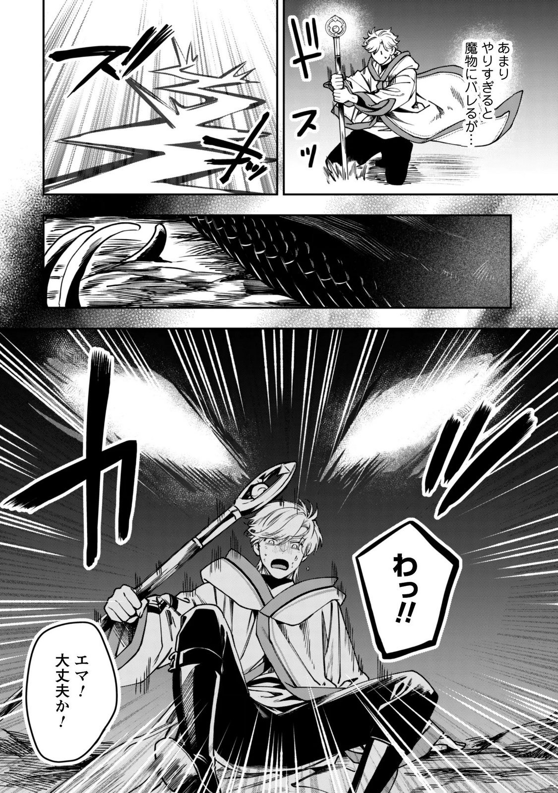 MO FU MO FUTO IKU, HARA PEKO RYORI JIN NO ZEPPIN GOURMET LIFE Chapter 13 - Page 3