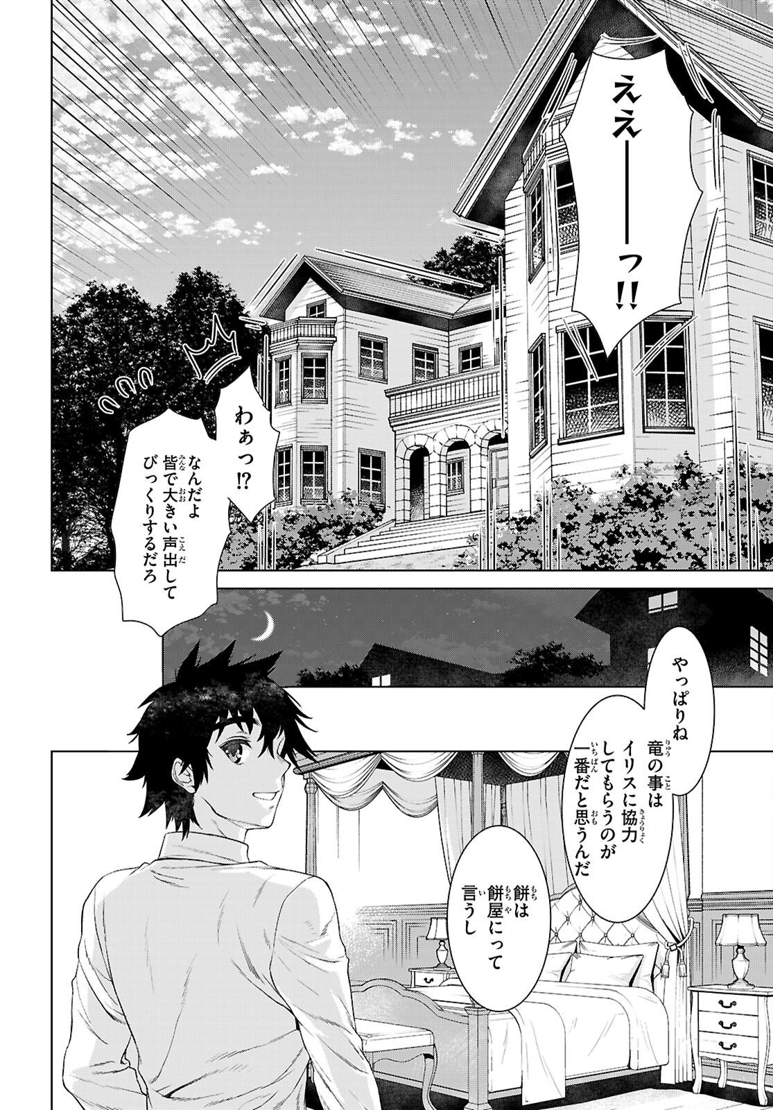 ISEKAI DE SKILL WO KAITAI SHITARA CHEAT NA YOME GA ZOUSHOKU SHIMASHITA: GAINEN KOUSA NO STRUCTURE - RAW Chap 88 - Pic 18