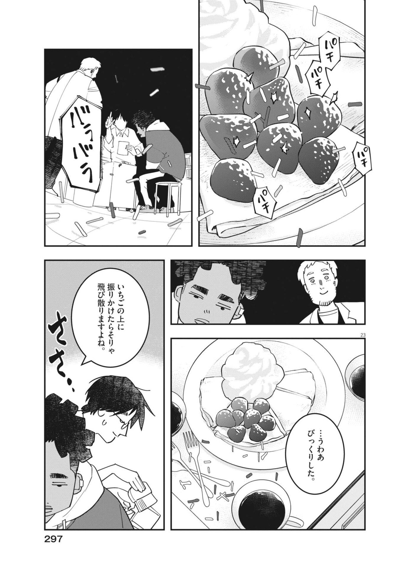 UNMEI NO HITO, ZETTAI NI KOTATSU NO FUTON MITAI NA OUTER KITENAI Chapter 6 - Page 23