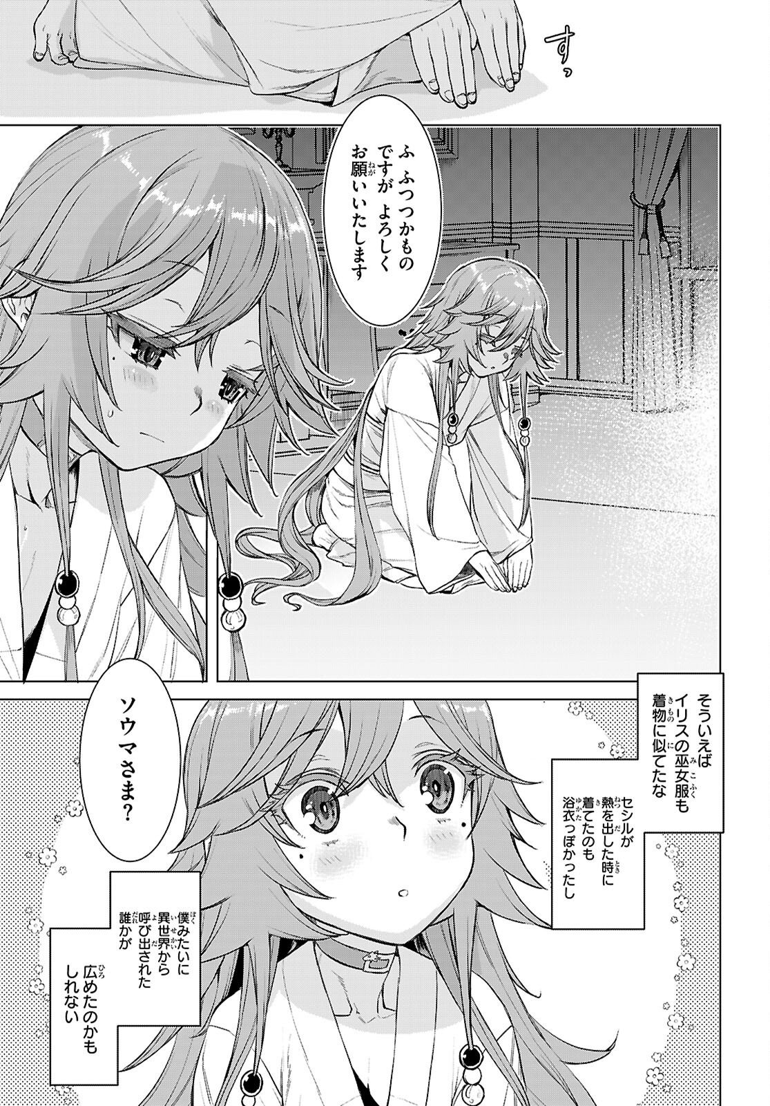 ISEKAI DE SKILL WO KAITAI SHITARA CHEAT NA YOME GA ZOUSHOKU SHIMASHITA: GAINEN KOUSA NO STRUCTURE - RAW Chap 88 - Pic 19