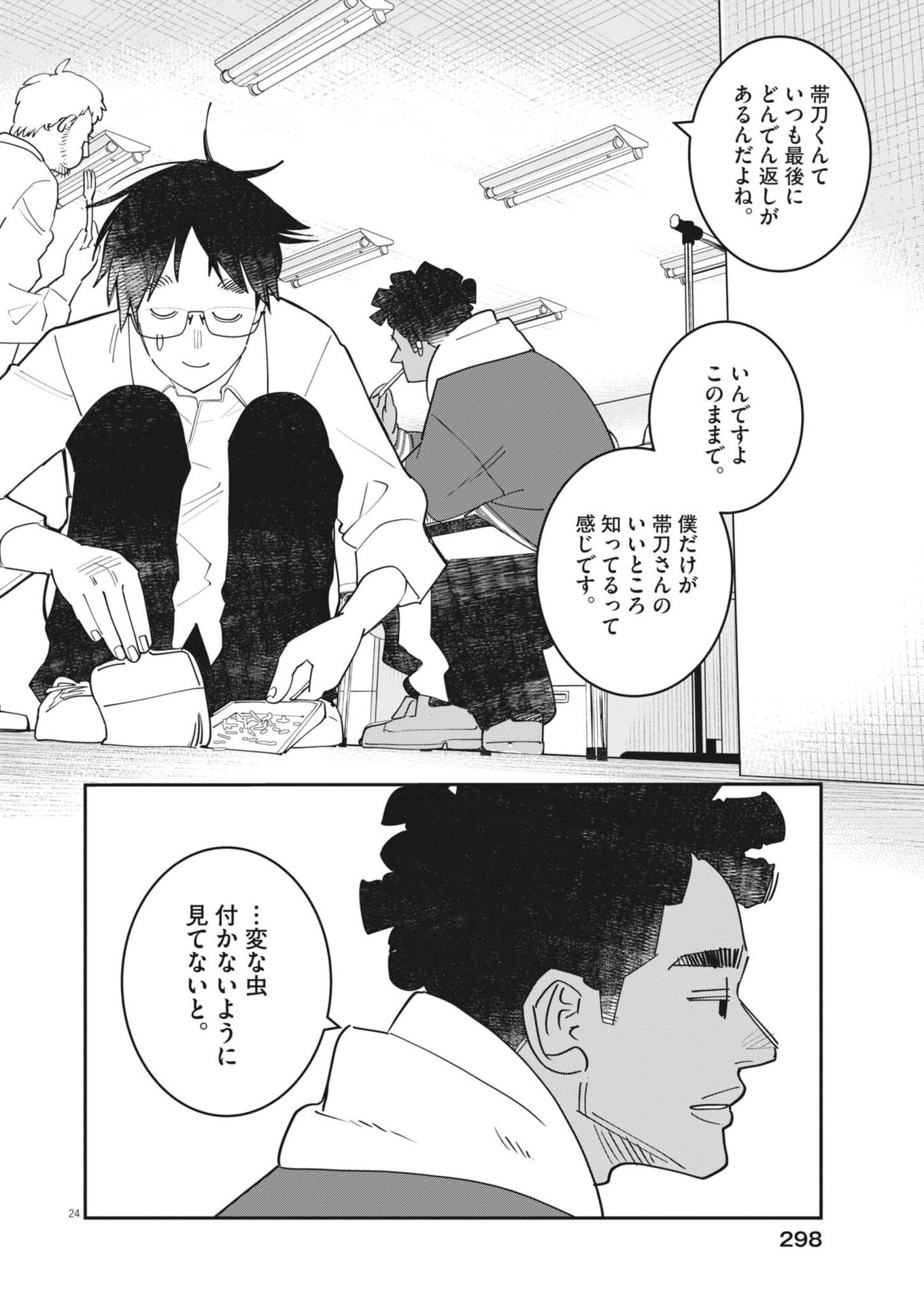 UNMEI NO HITO, ZETTAI NI KOTATSU NO FUTON MITAI NA OUTER KITENAI Chapter 6 - Page 24