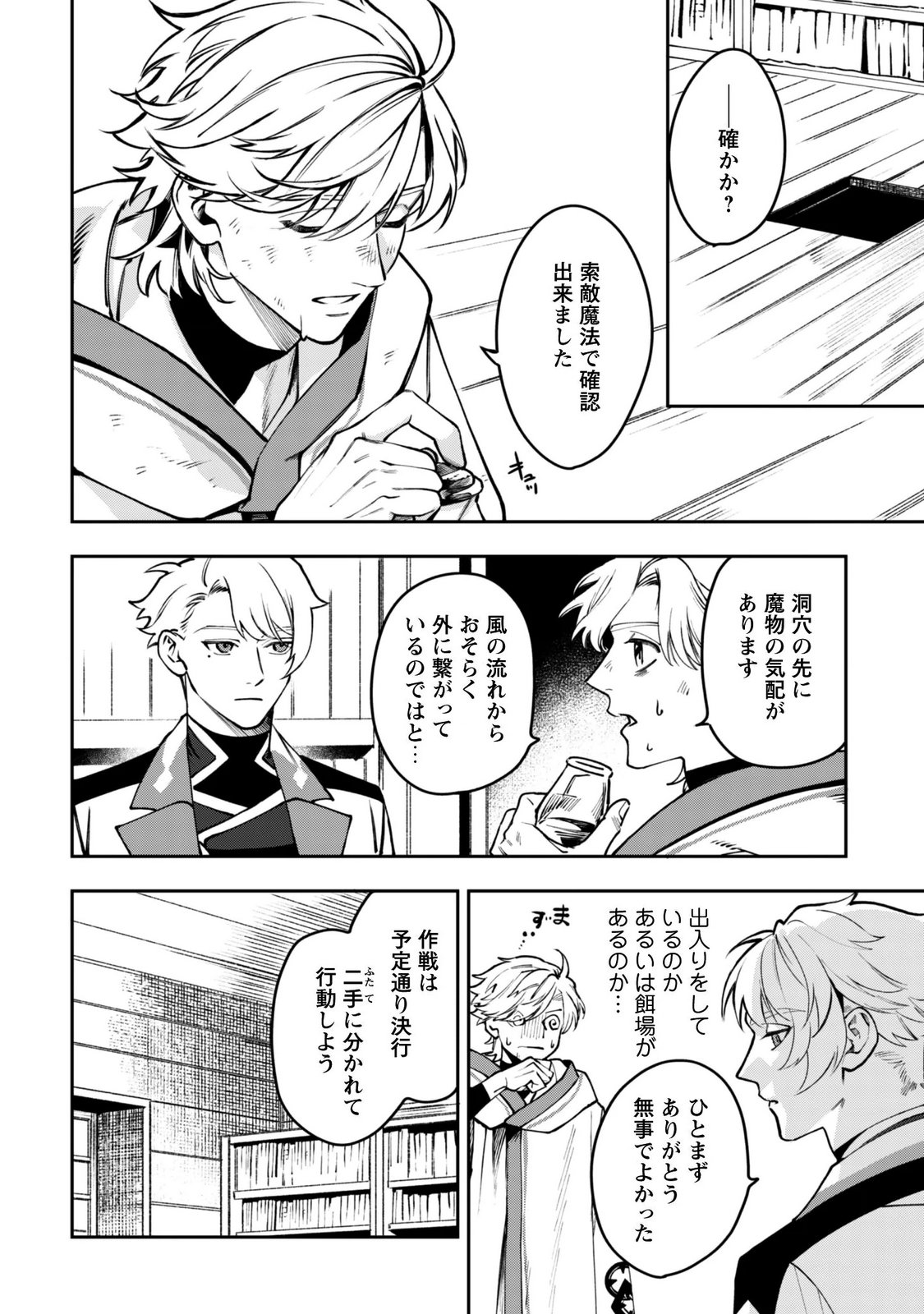MO FU MO FUTO IKU, HARA PEKO RYORI JIN NO ZEPPIN GOURMET LIFE Chapter 13 - Page 5