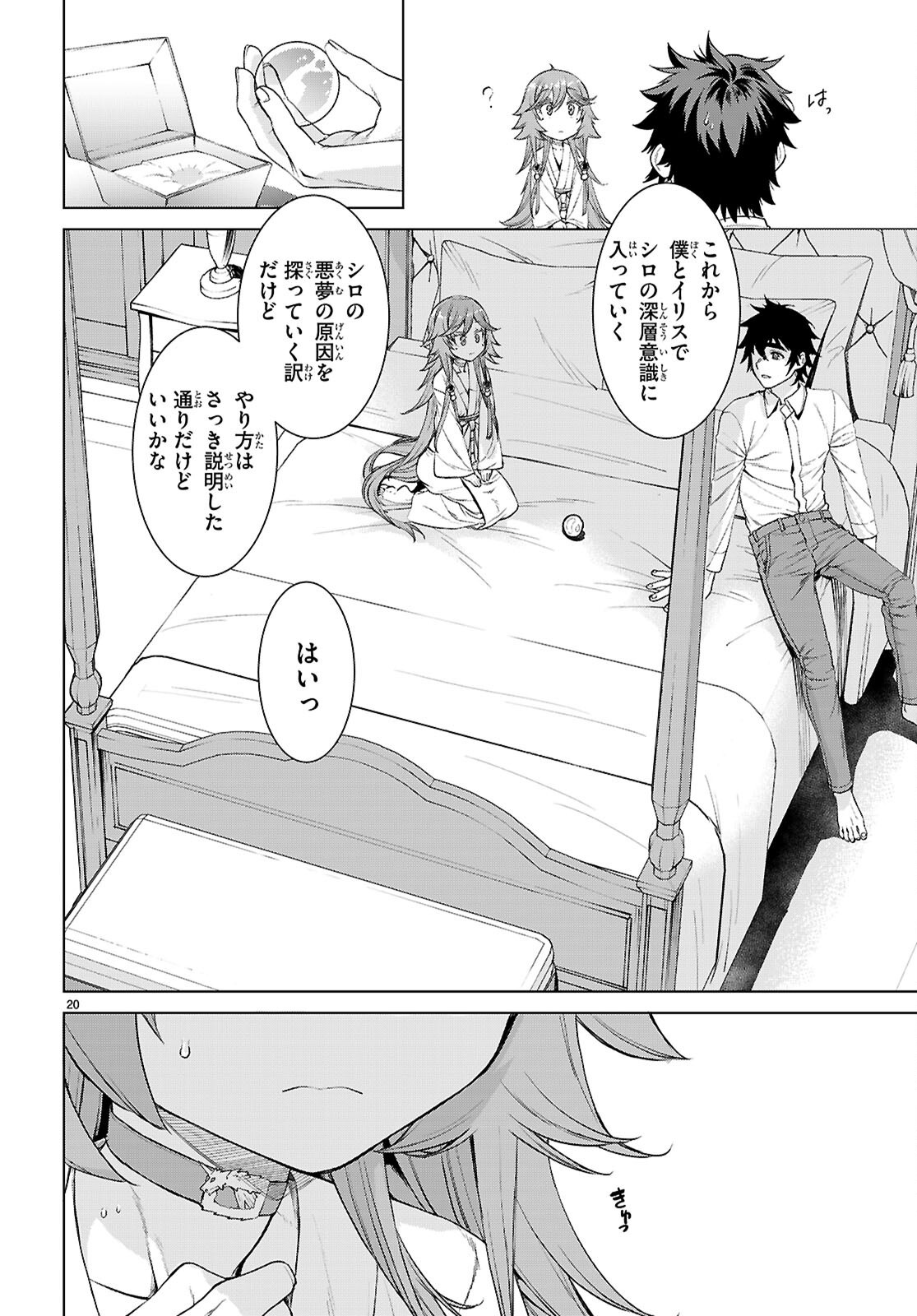 ISEKAI DE SKILL WO KAITAI SHITARA CHEAT NA YOME GA ZOUSHOKU SHIMASHITA: GAINEN KOUSA NO STRUCTURE - RAW Chap 88 - Pic 20