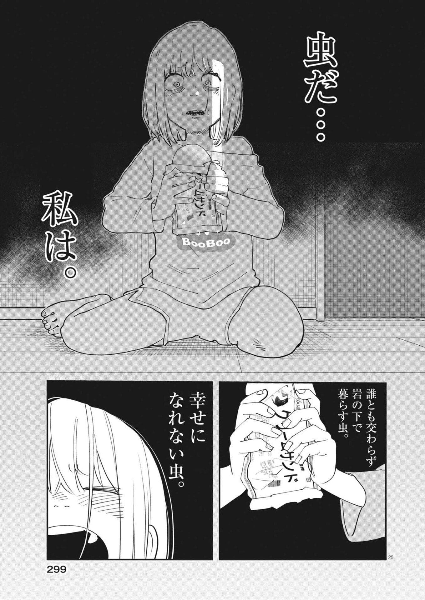 UNMEI NO HITO, ZETTAI NI KOTATSU NO FUTON MITAI NA OUTER KITENAI Chapter 6 - Page 25