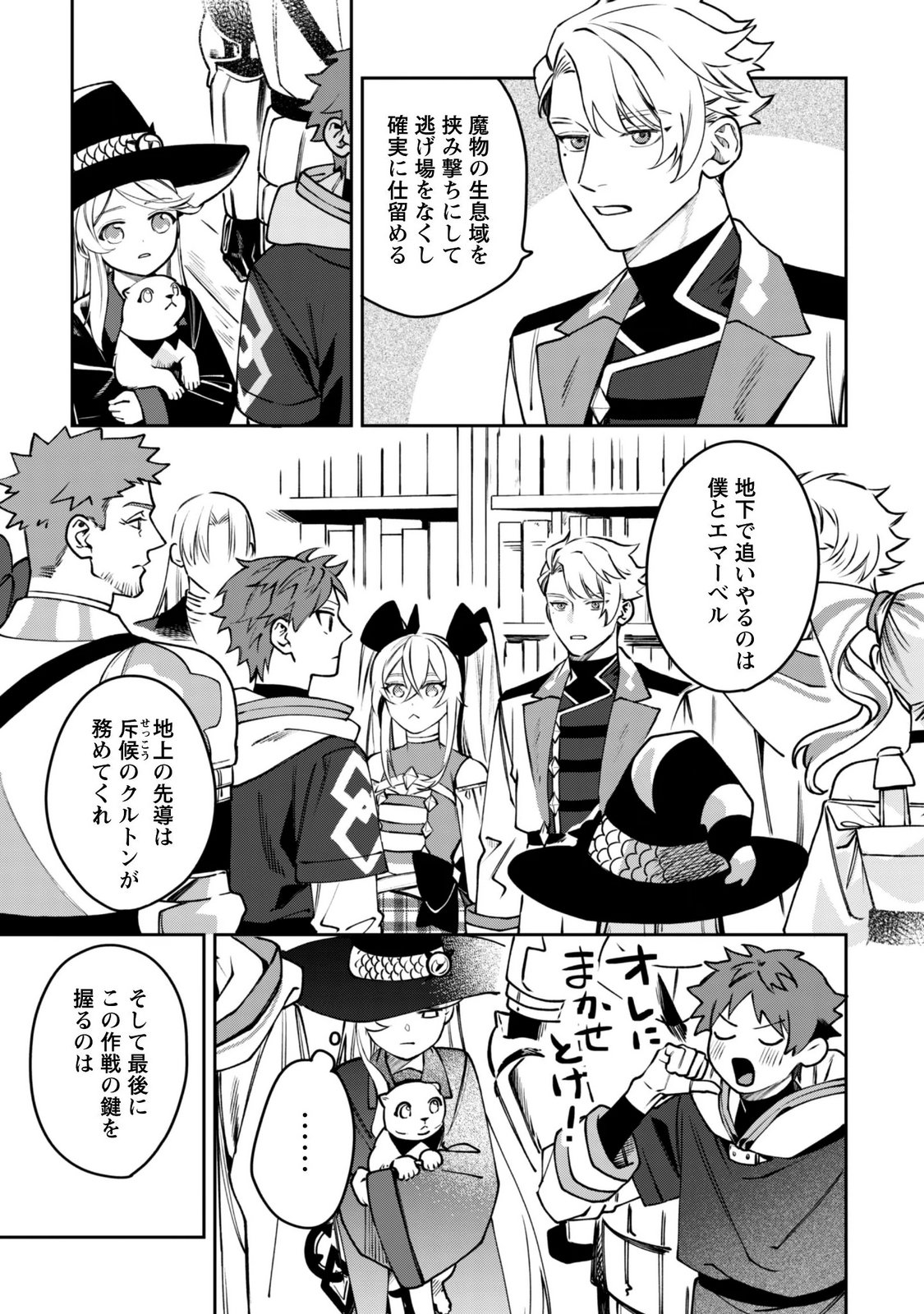 MO FU MO FUTO IKU, HARA PEKO RYORI JIN NO ZEPPIN GOURMET LIFE Chapter 13 - Page 6