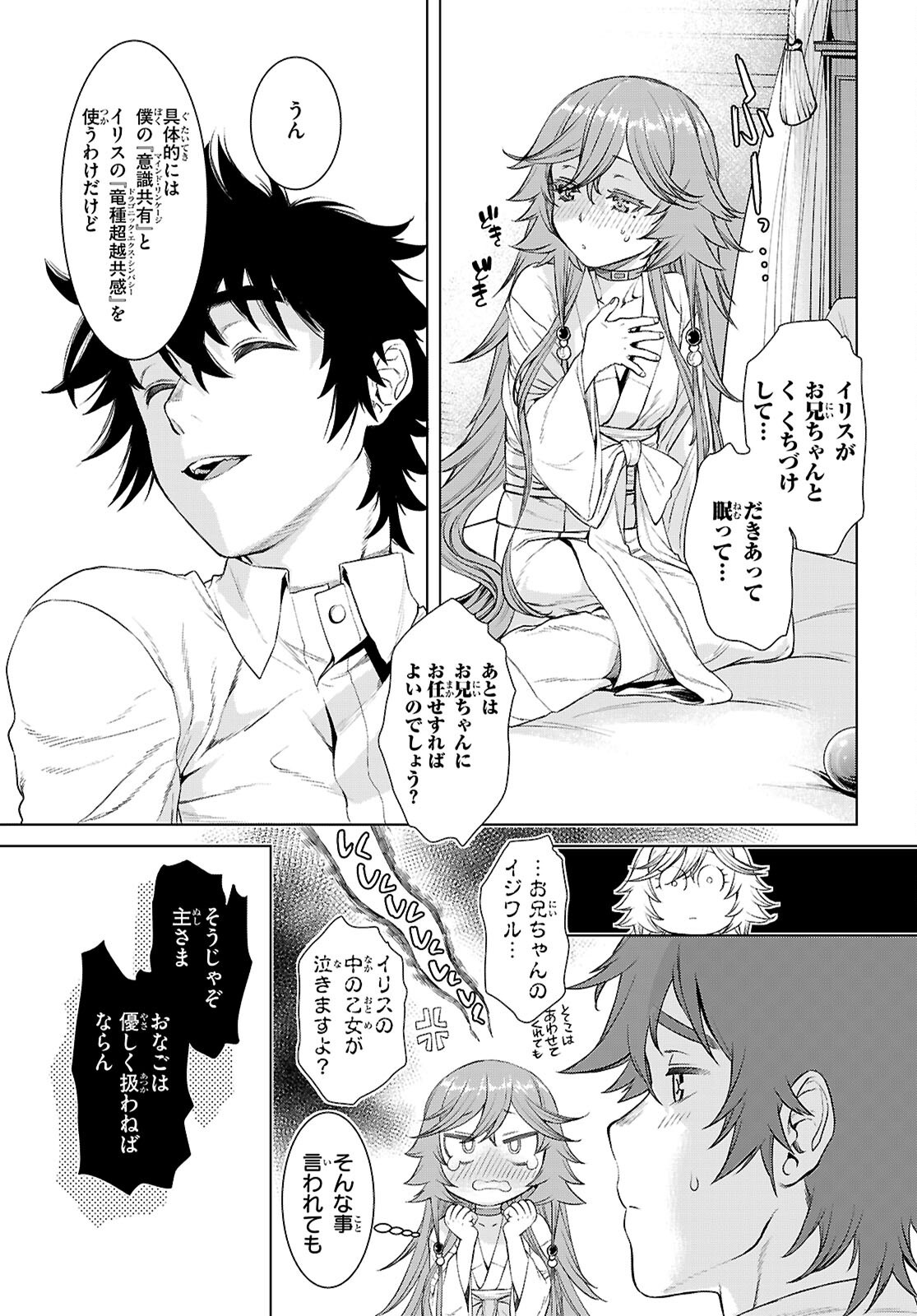 ISEKAI DE SKILL WO KAITAI SHITARA CHEAT NA YOME GA ZOUSHOKU SHIMASHITA: GAINEN KOUSA NO STRUCTURE - RAW Chap 88 - Pic 21